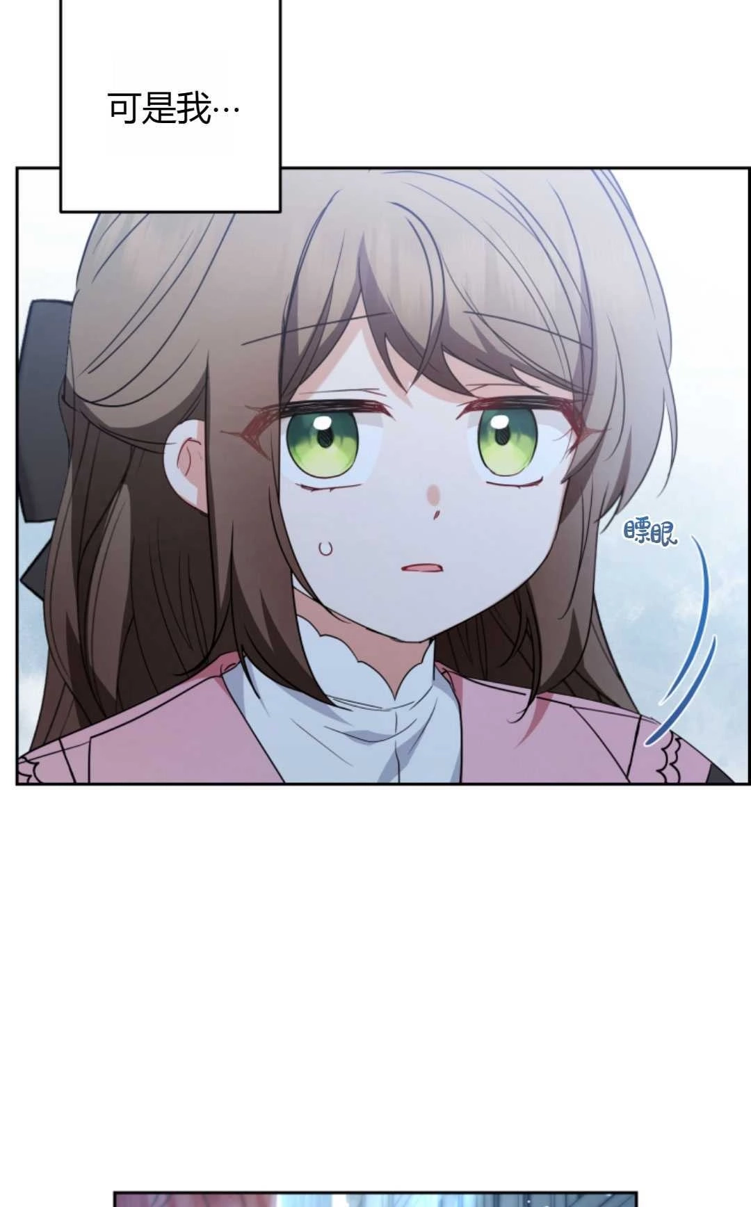 《反派少女羞于被爱》第27话 第17页