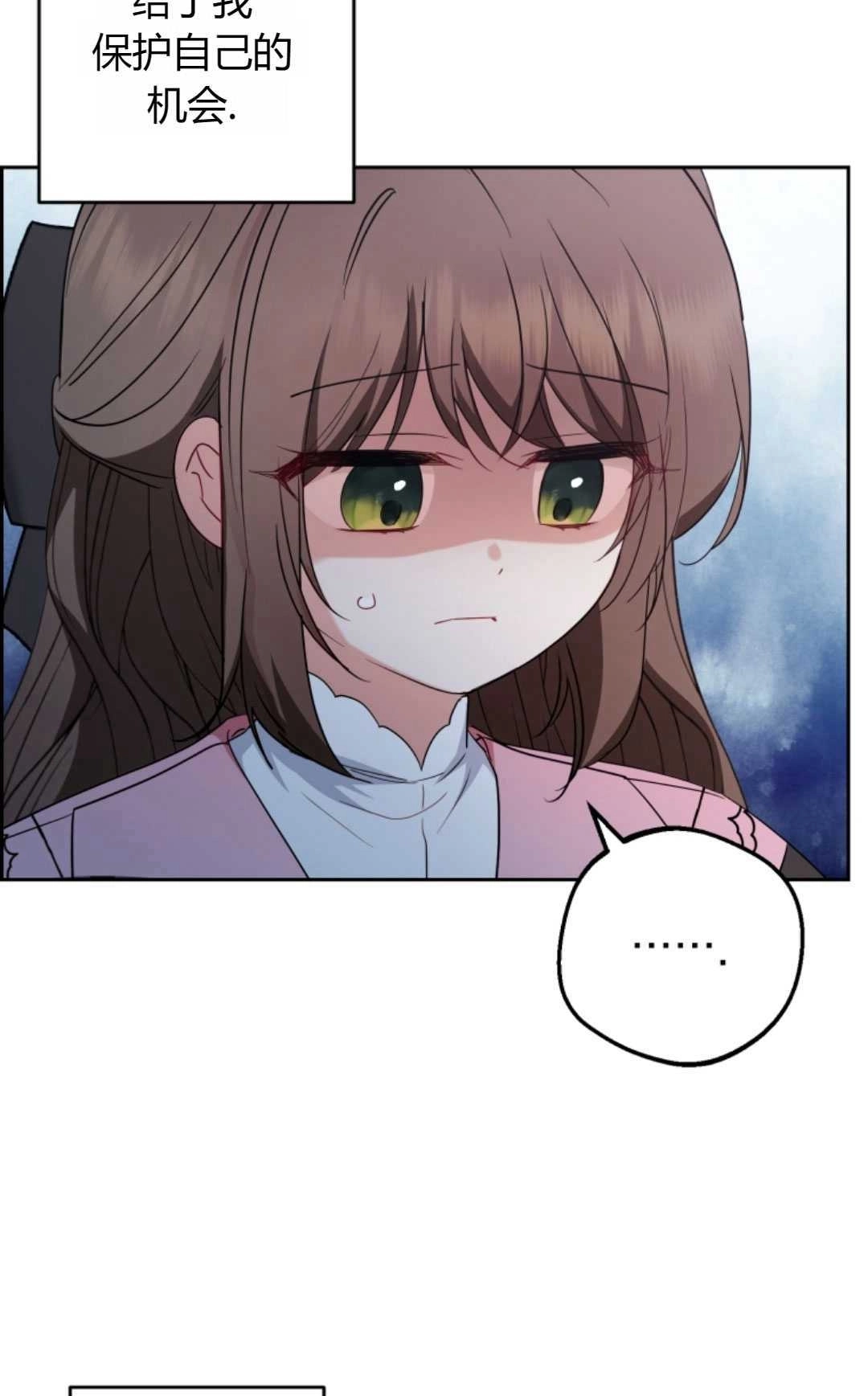 《反派少女羞于被爱》第27话 第16页