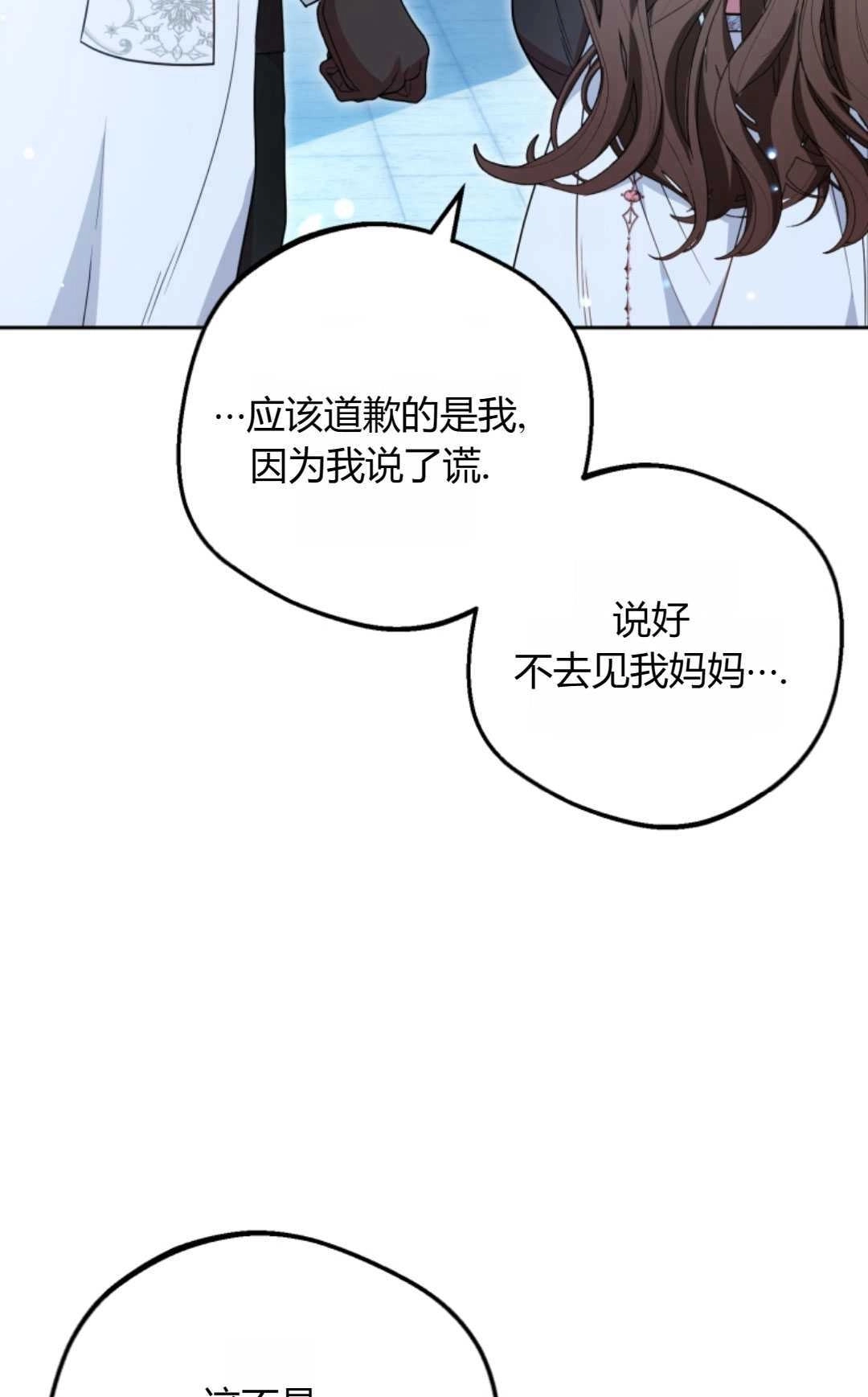 《反派少女羞于被爱》第27话 第56页