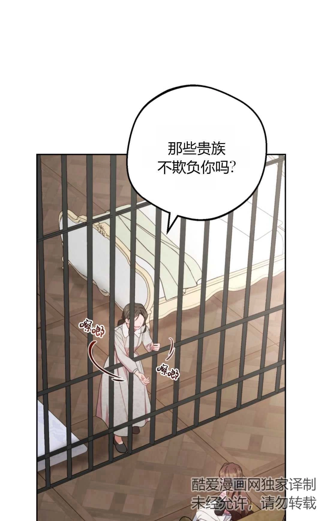 《反派少女羞于被爱》第27话 第74页