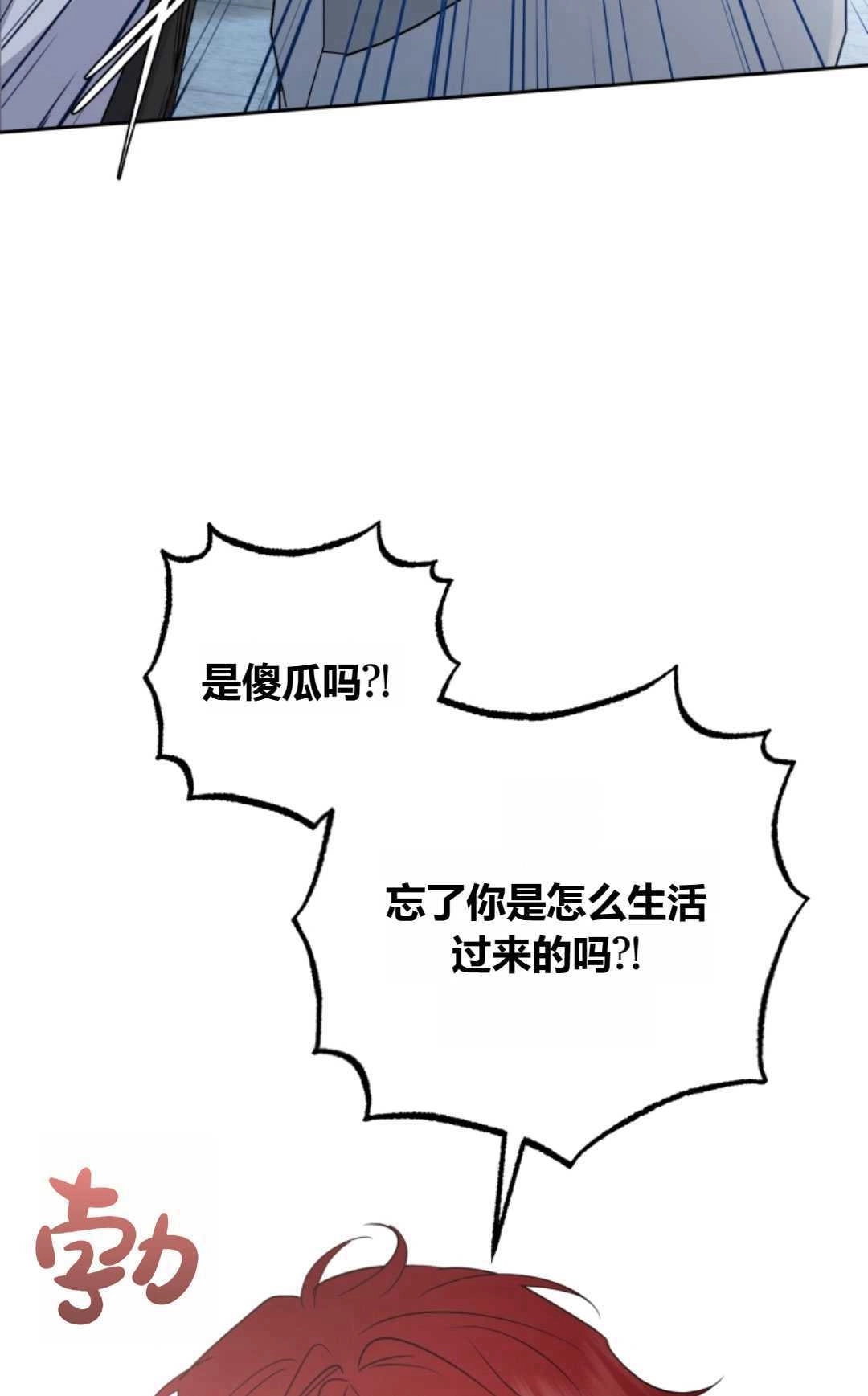 《反派少女羞于被爱》第27话 第28页
