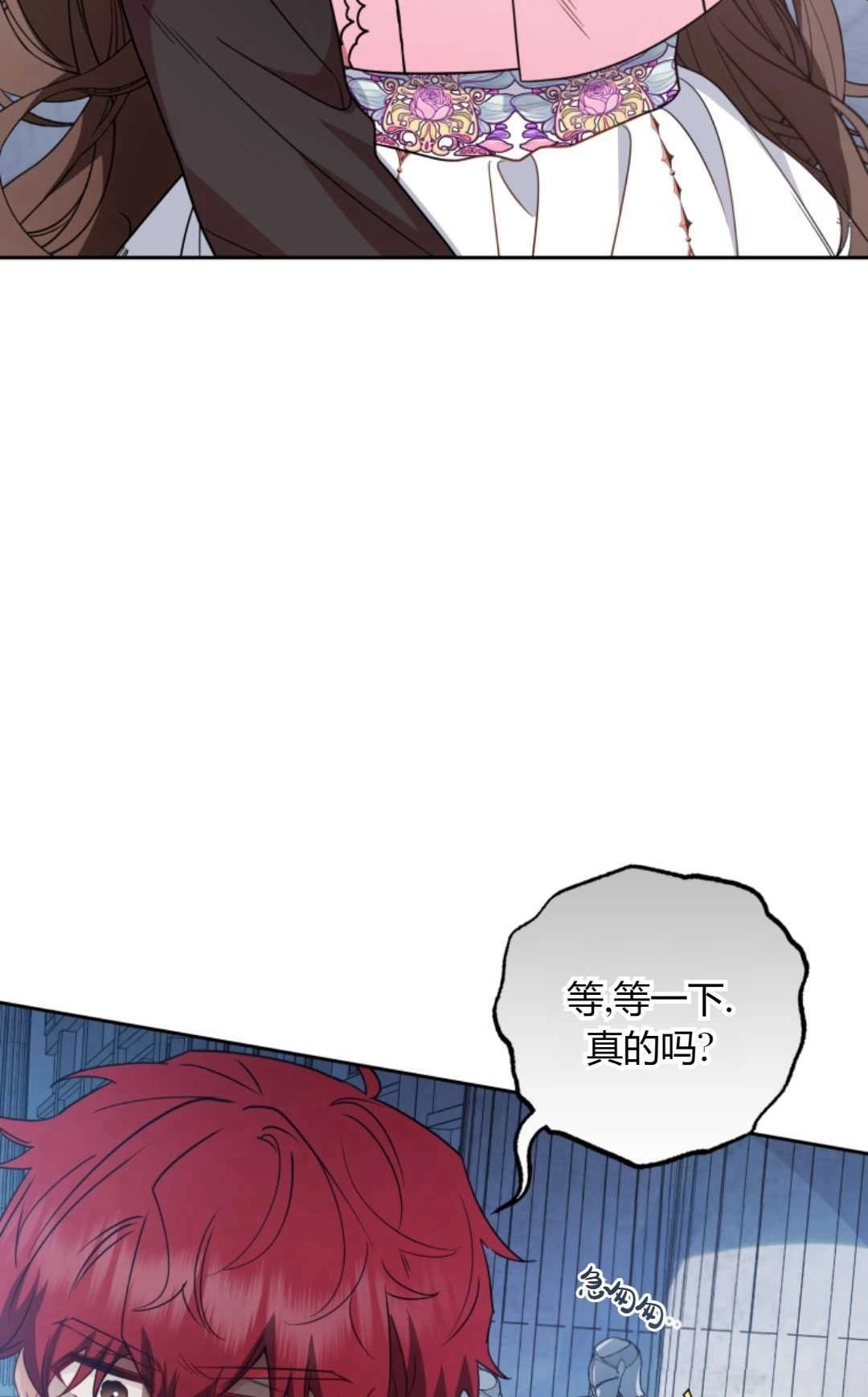 《反派少女羞于被爱》第27话 第25页