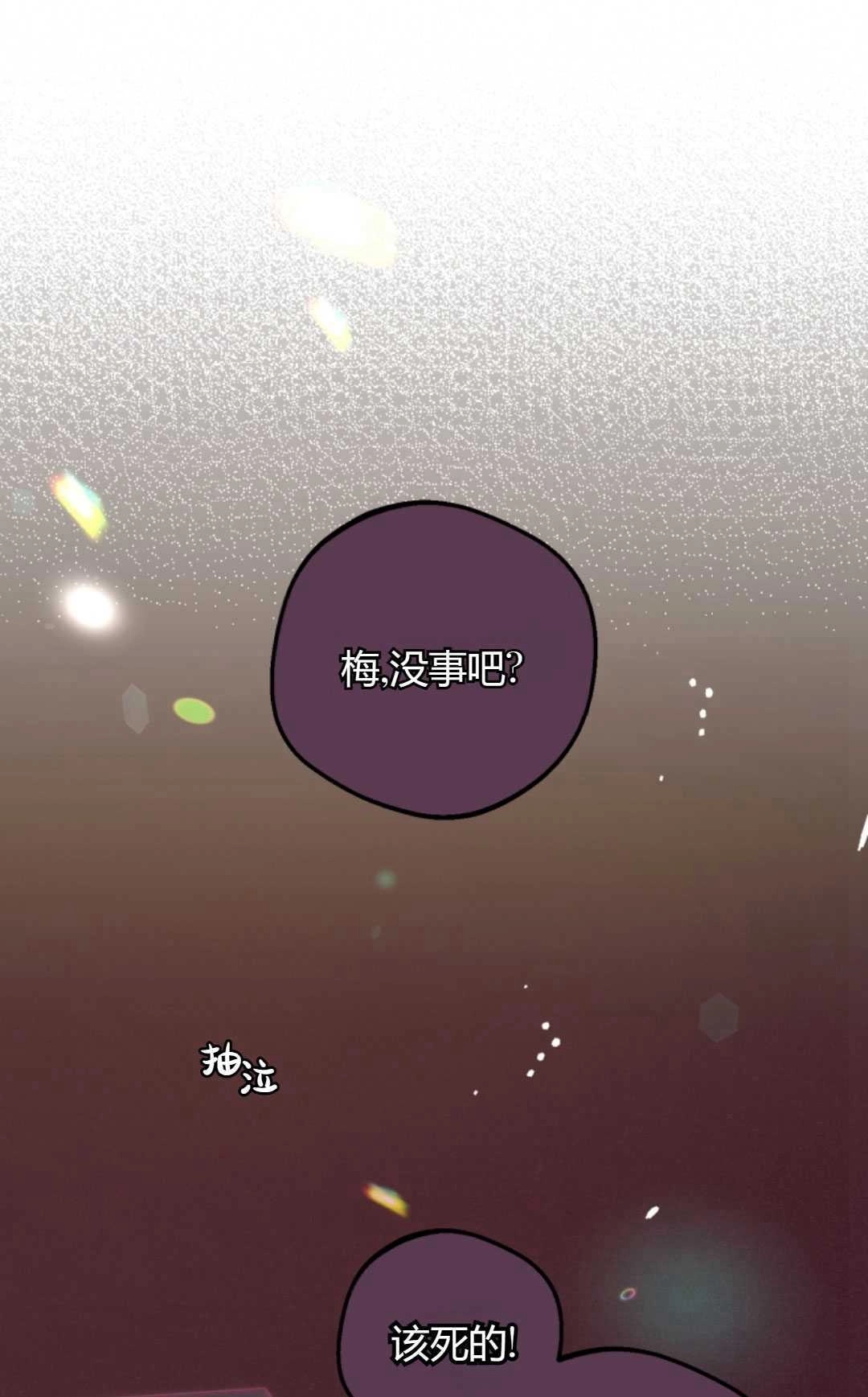《反派少女羞于被爱》第27话 第39页