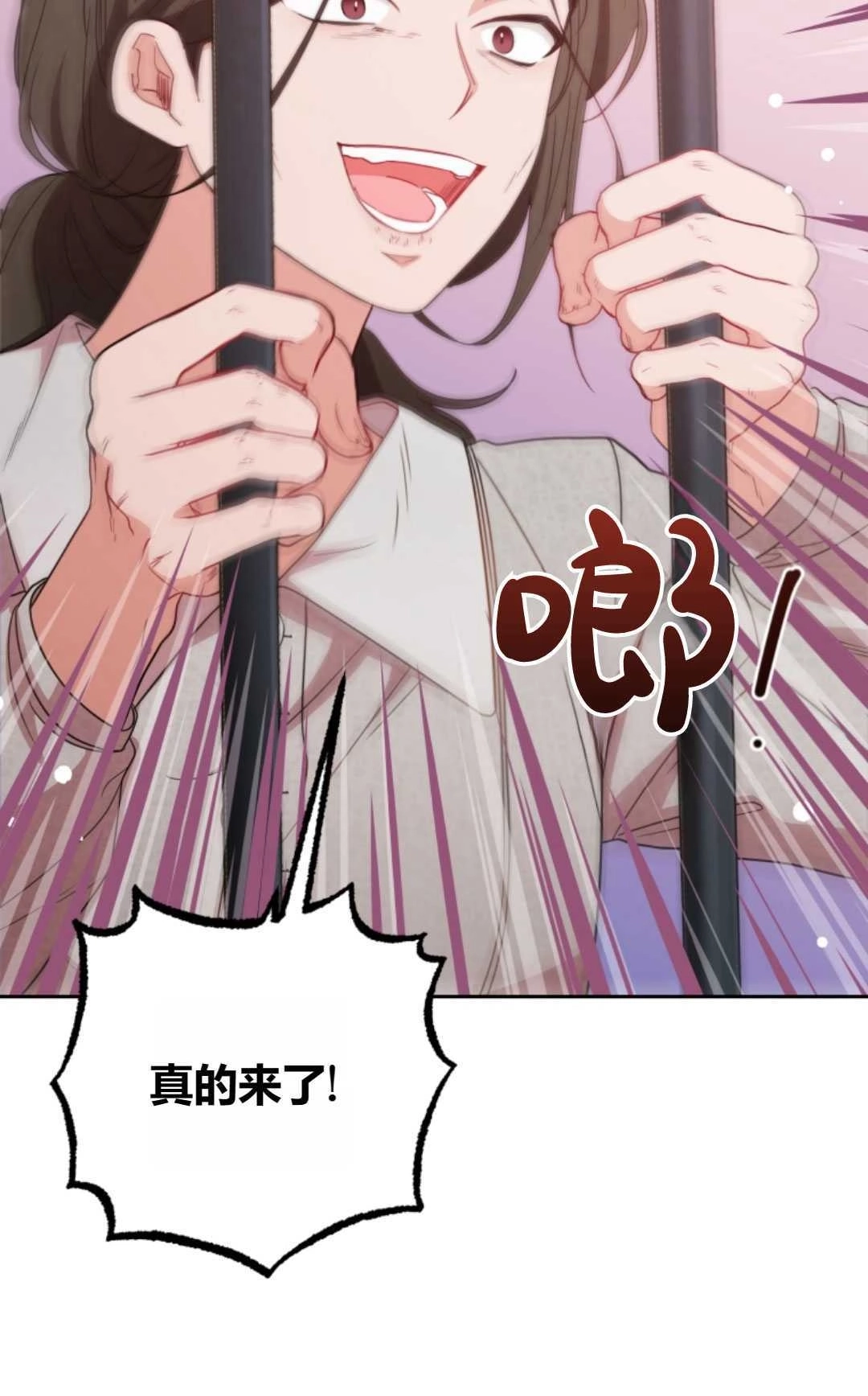 《反派少女羞于被爱》第27话 第73页