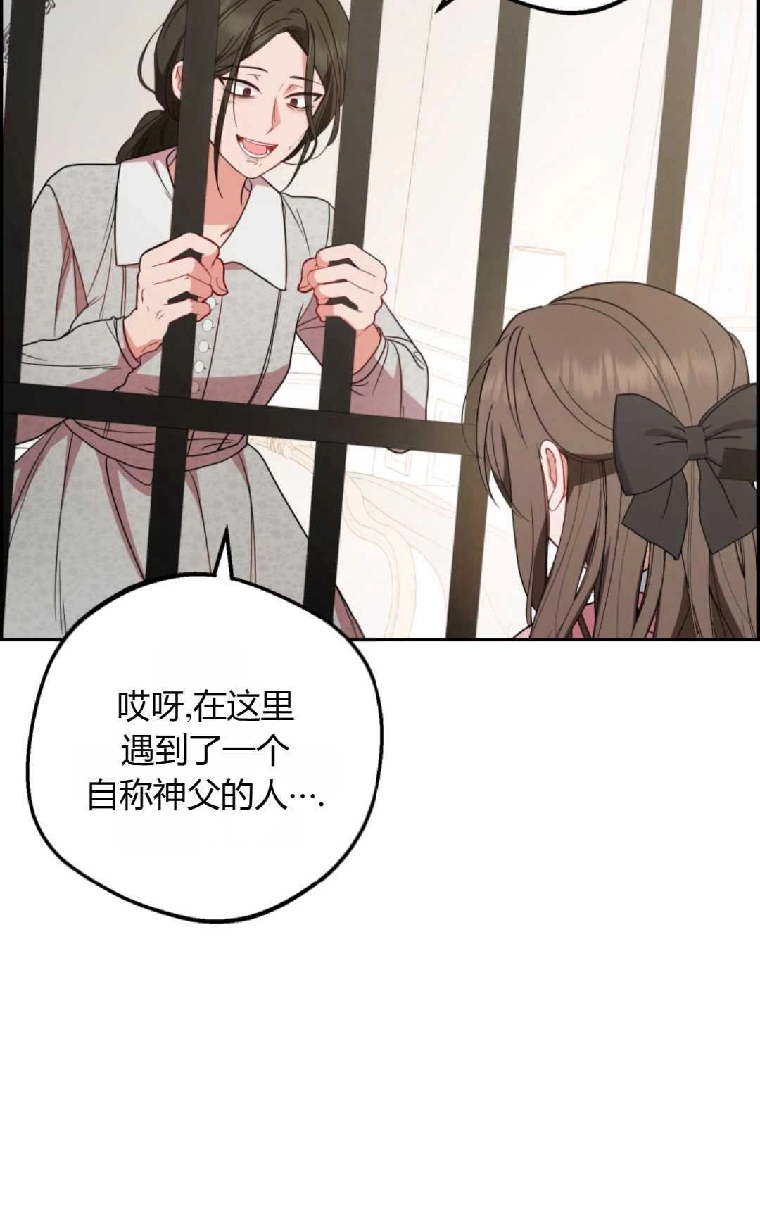 《反派少女羞于被爱》第27话 第76页
