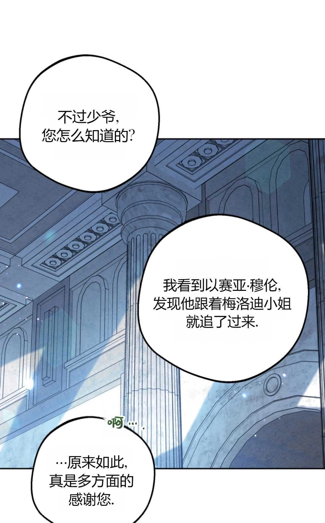 《反派少女羞于被爱》第27话 第62页