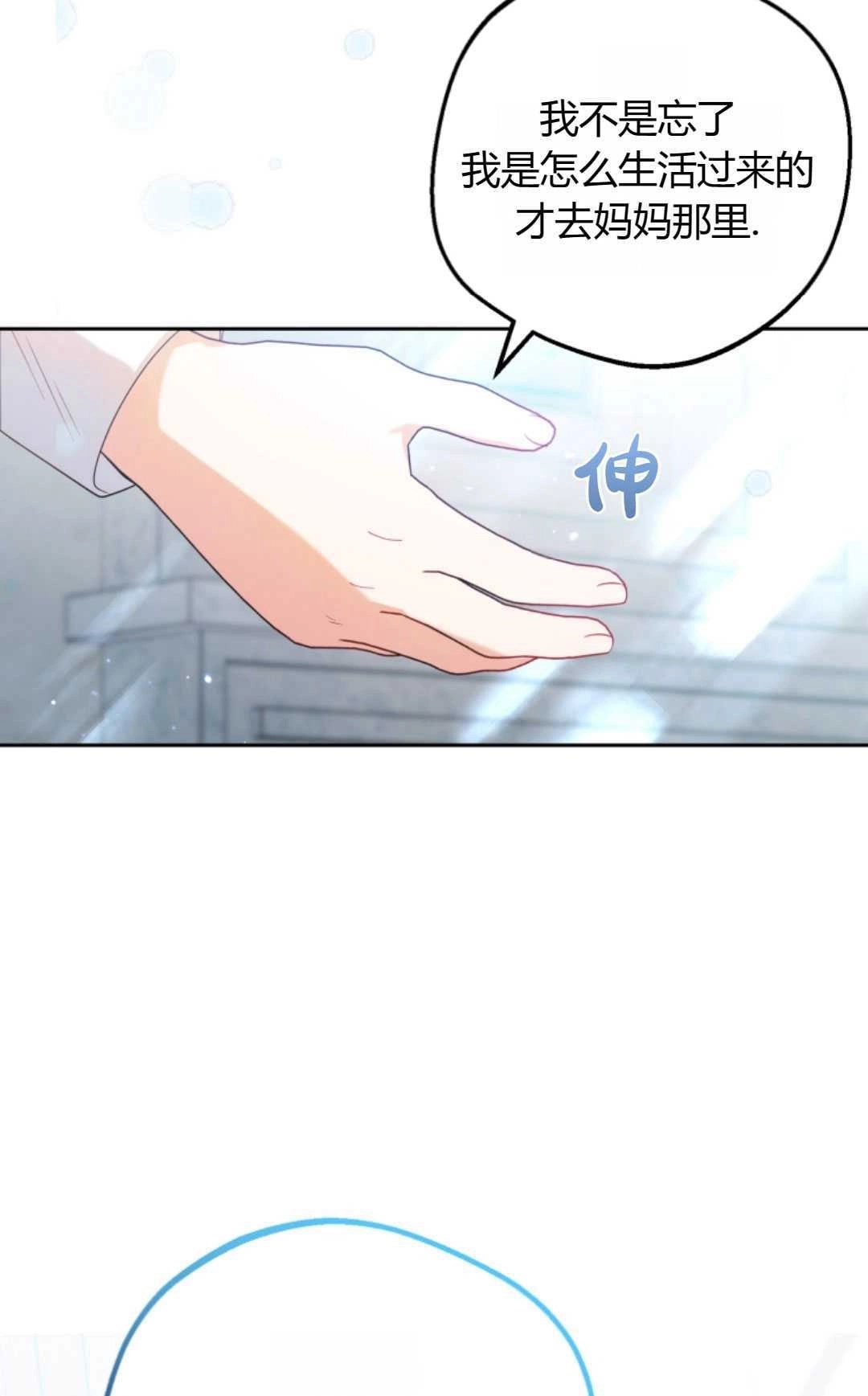 《反派少女羞于被爱》第27话 第34页