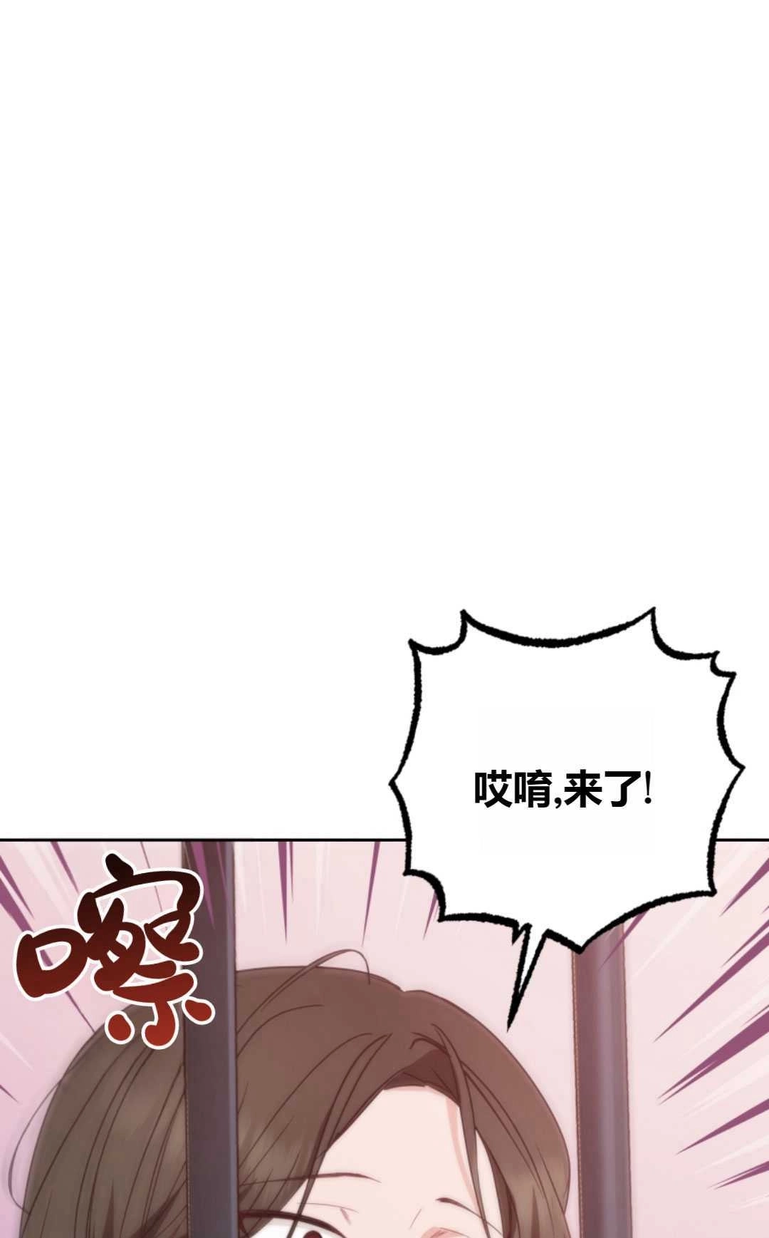 《反派少女羞于被爱》第27话 第72页