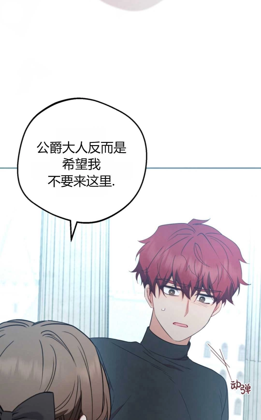 《反派少女羞于被爱》第27话 第22页
