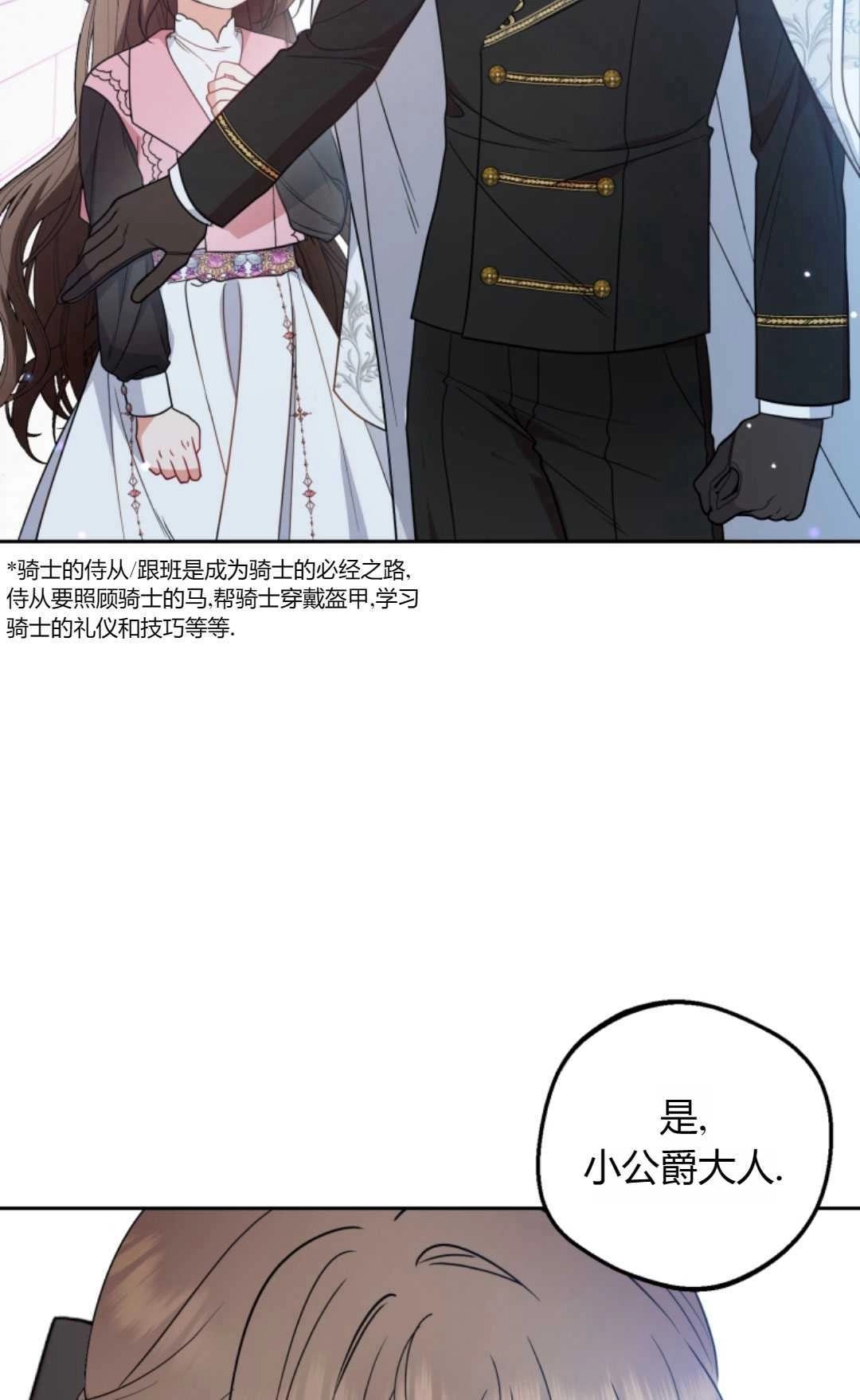 《反派少女羞于被爱》第27话 第53页