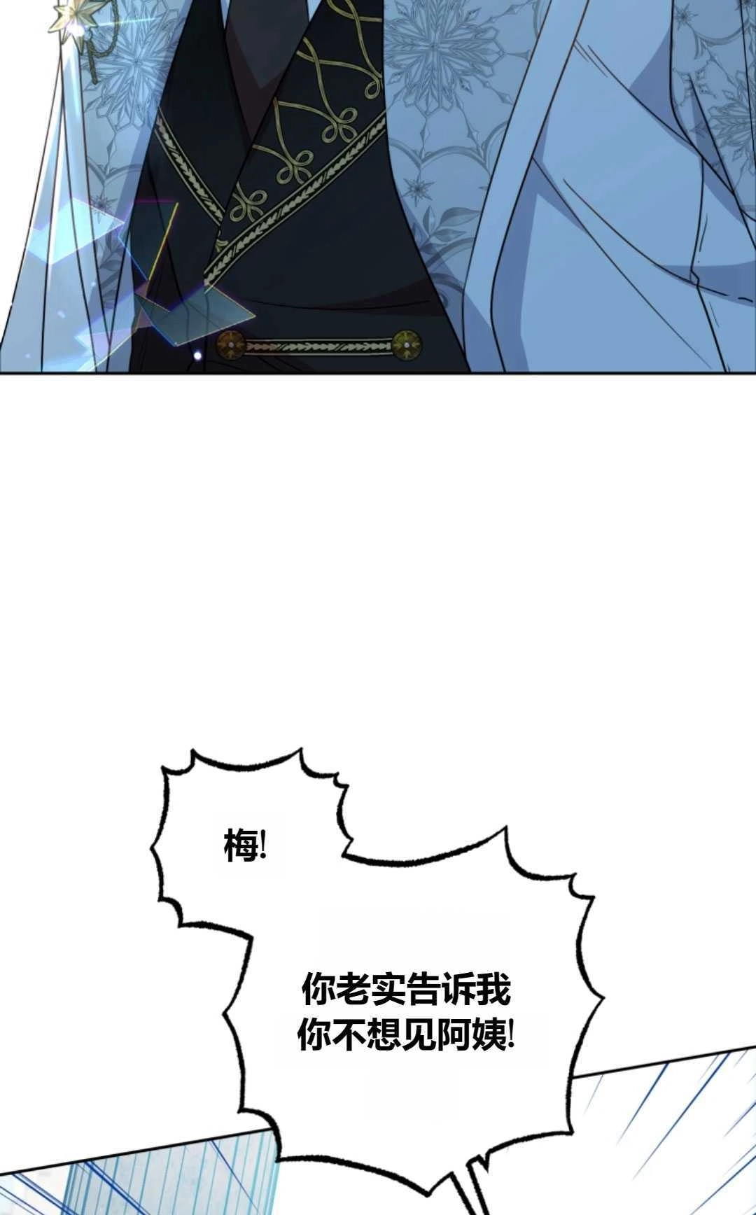《反派少女羞于被爱》第27话 第11页