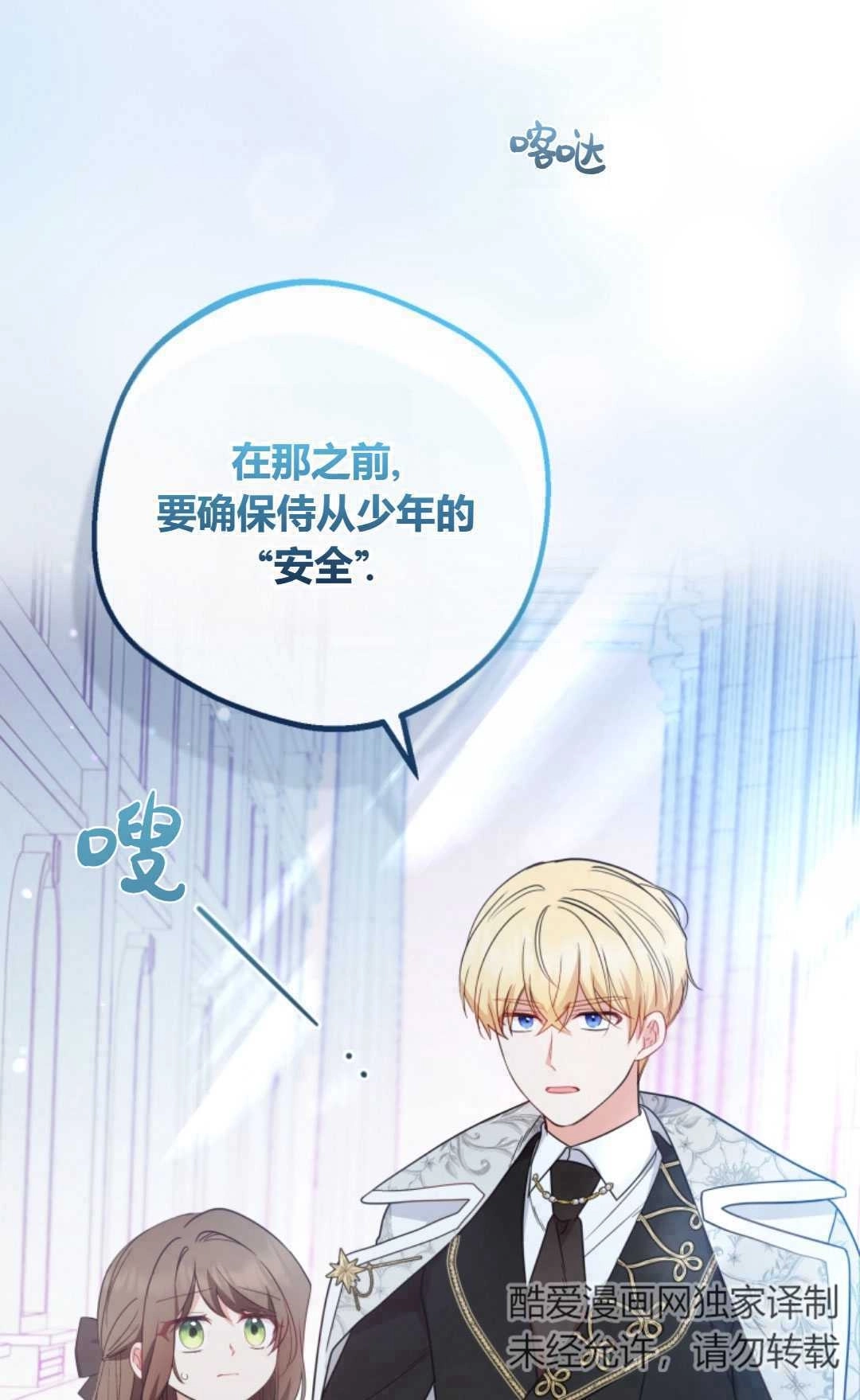 《反派少女羞于被爱》第27话 第52页