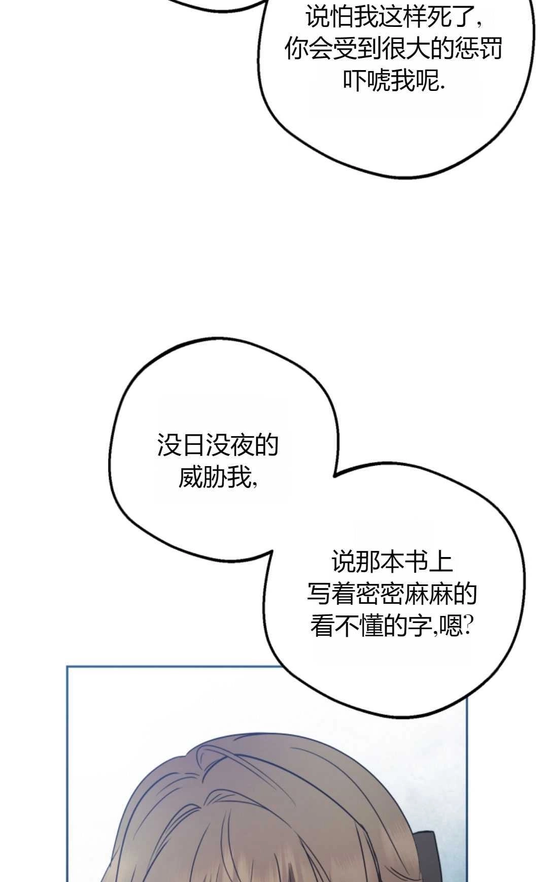 《反派少女羞于被爱》第27话 第78页