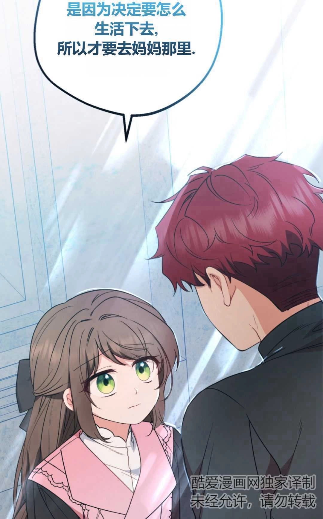 《反派少女羞于被爱》第27话 第35页