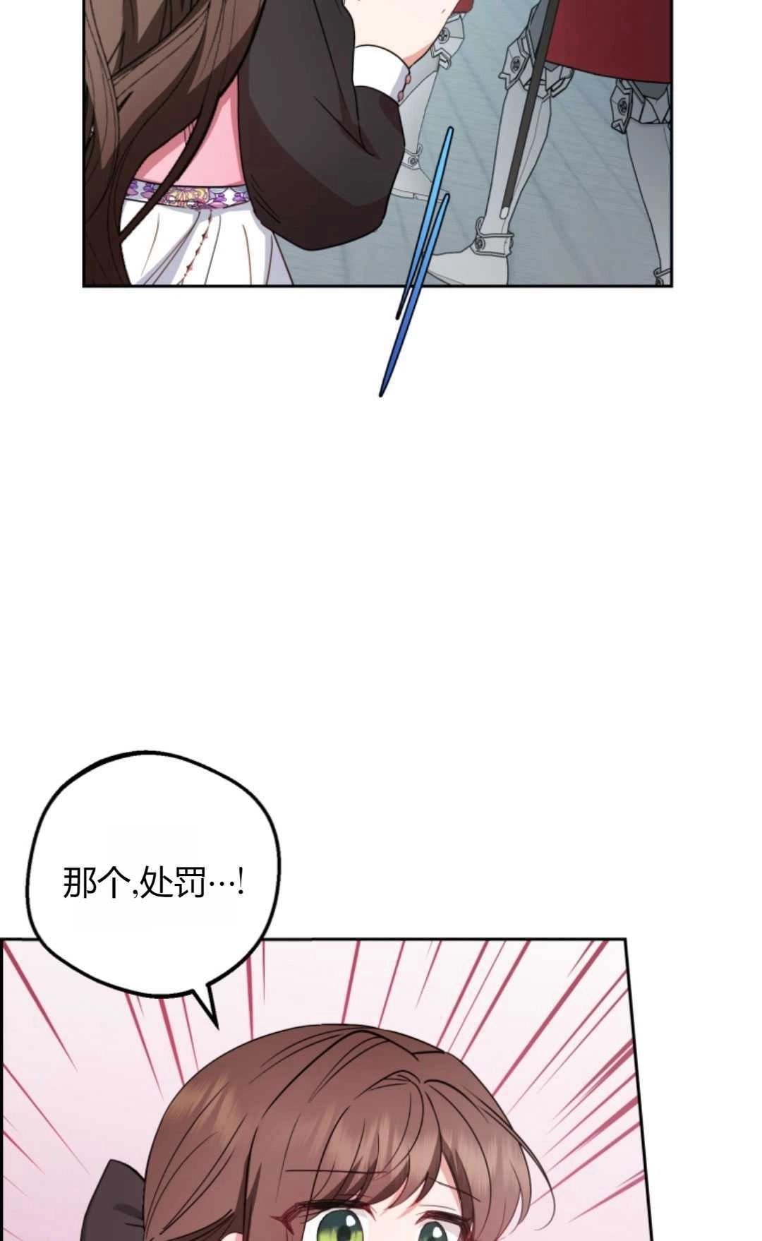 《反派少女羞于被爱》第27话 第50页