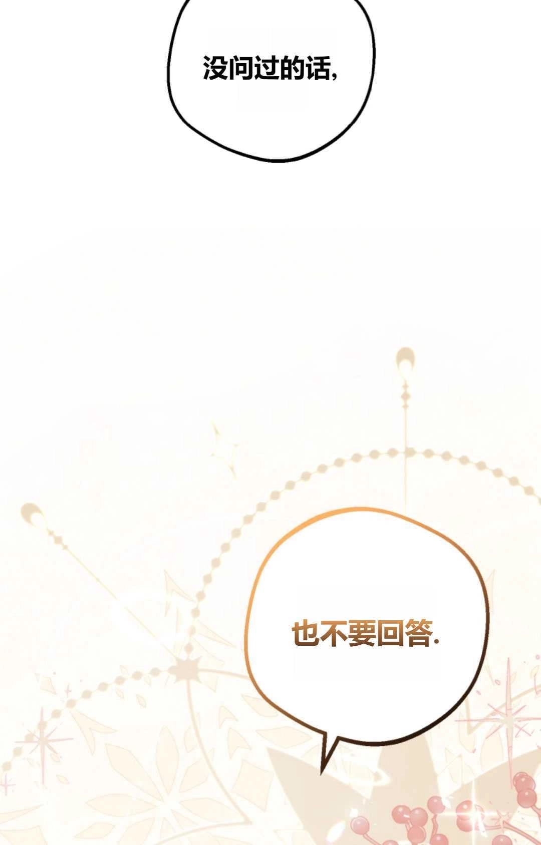 《反派少女羞于被爱》第27话 第87页