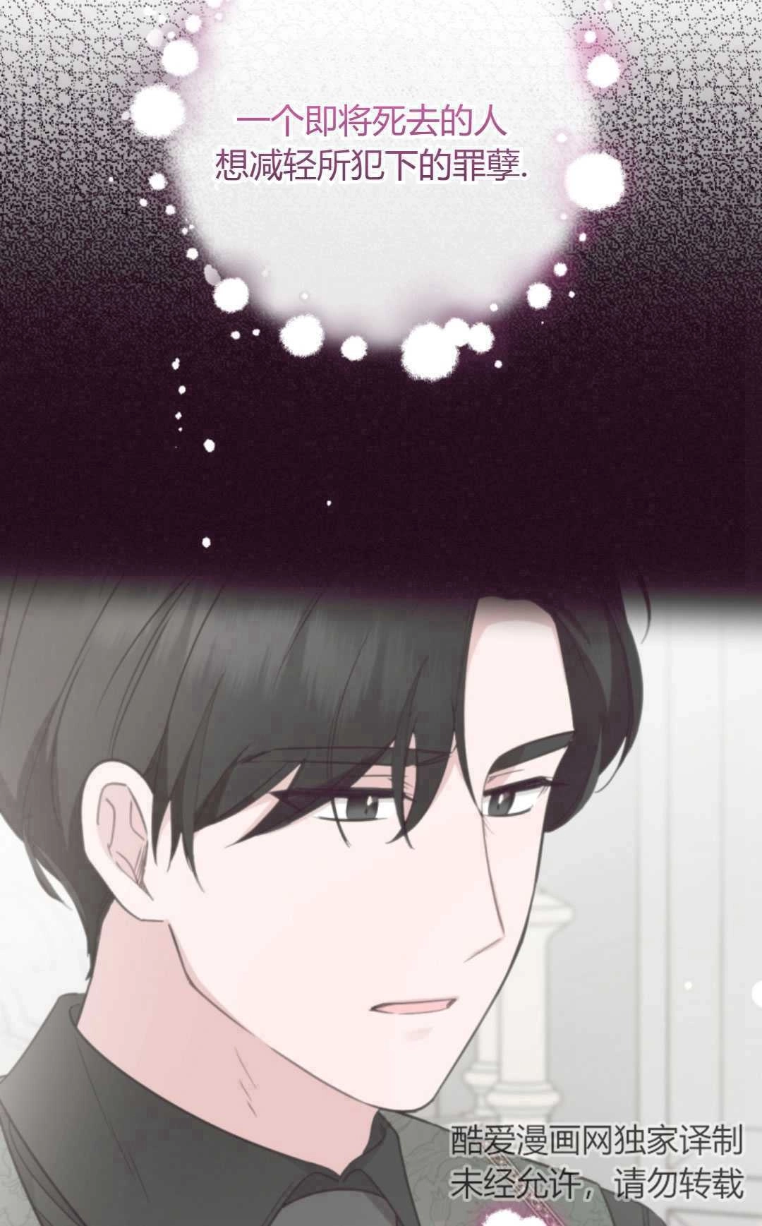 《反派少女羞于被爱》第27话 第80页