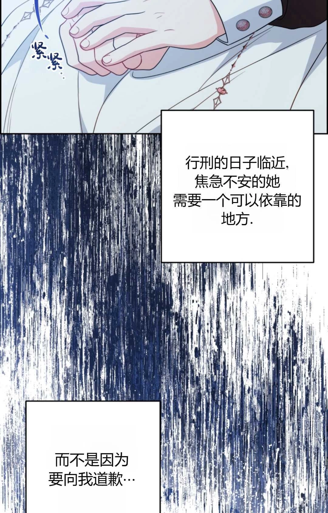 《反派少女羞于被爱》第27话 第82页