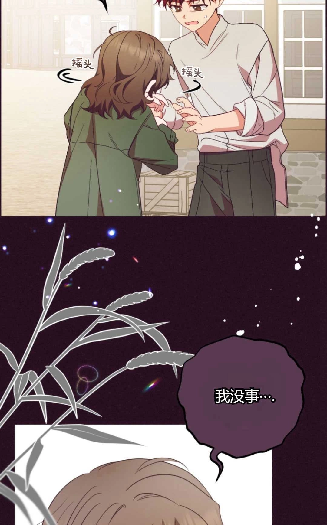 《反派少女羞于被爱》第27话 第41页