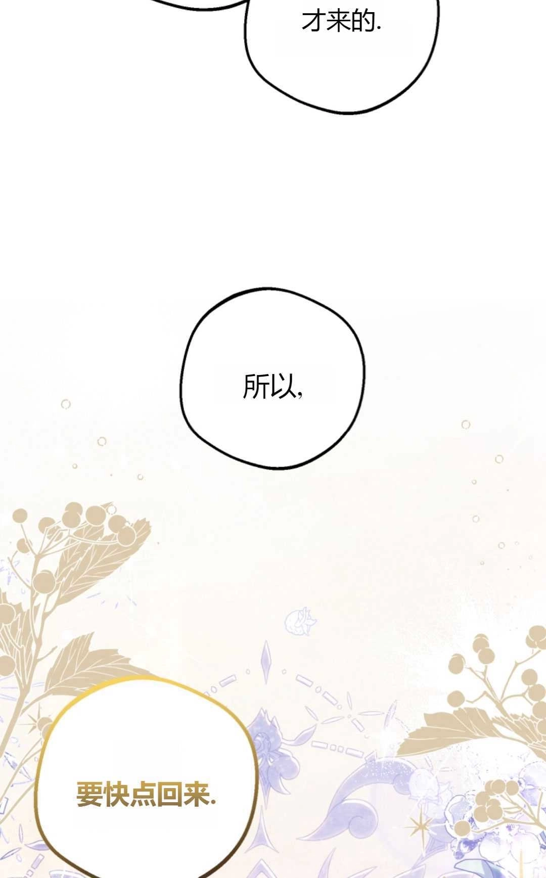《反派少女羞于被爱》第27话 第68页
