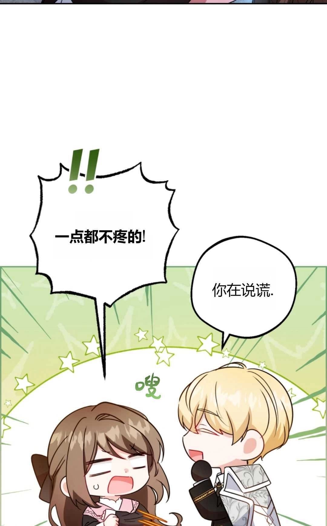 《反派少女羞于被爱》第27话 第58页