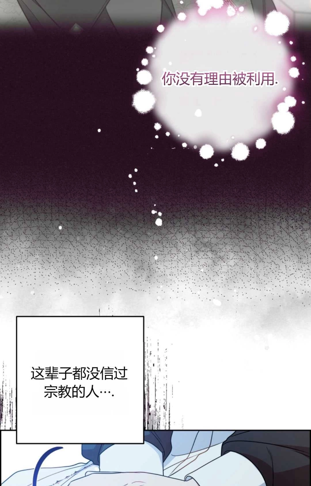 《反派少女羞于被爱》第27话 第81页