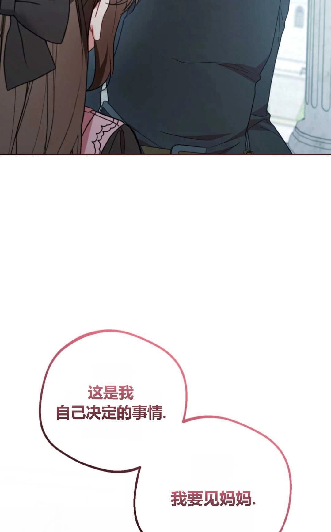 《反派少女羞于被爱》第27话 第23页
