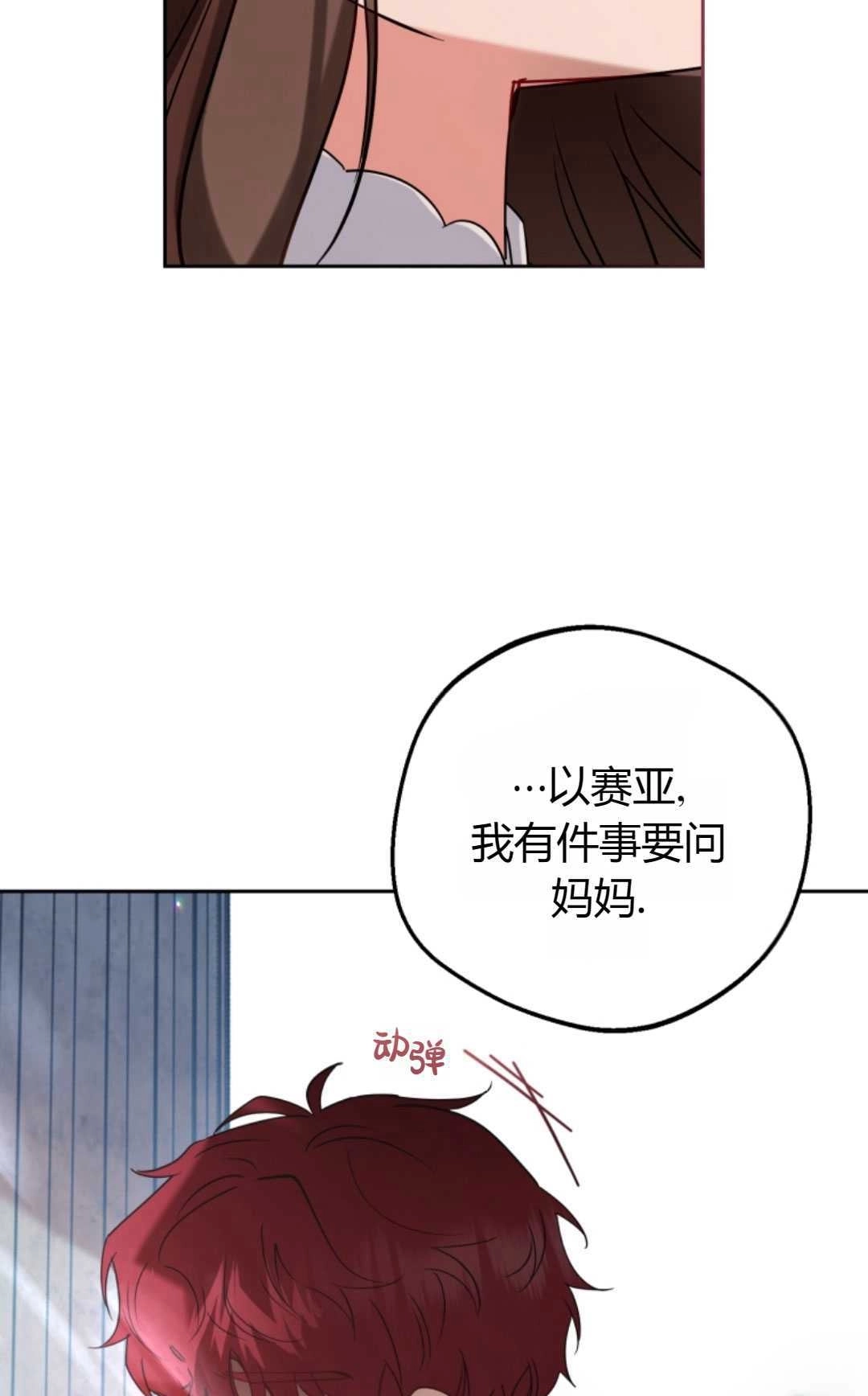 《反派少女羞于被爱》第27话 第32页