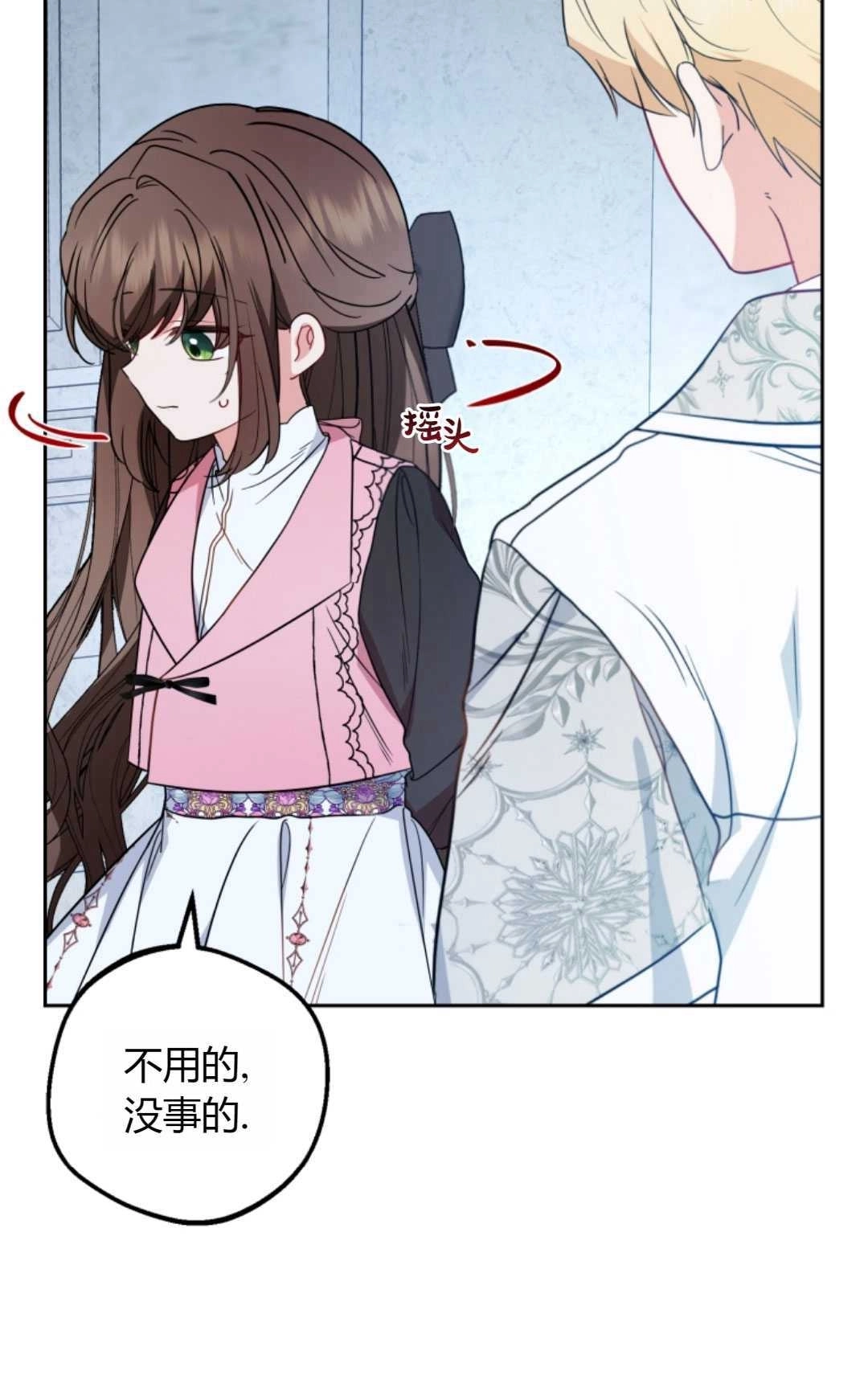 《反派少女羞于被爱》第27话 第60页
