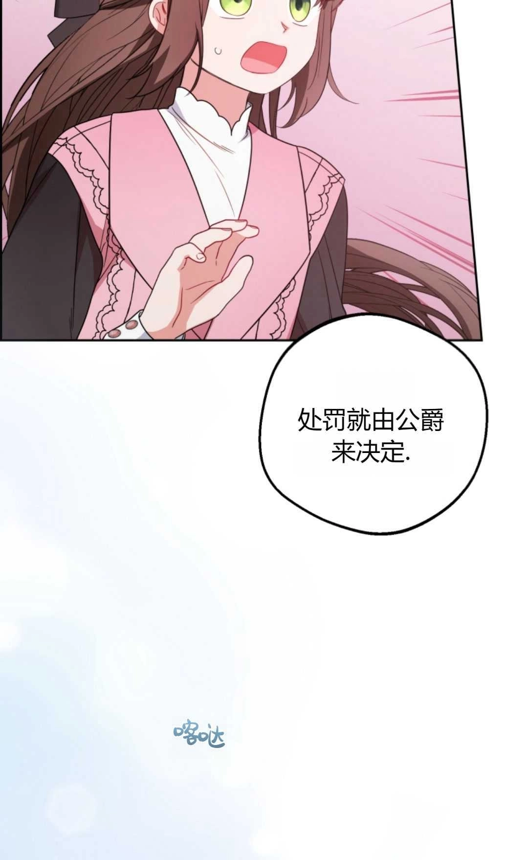 《反派少女羞于被爱》第27话 第51页