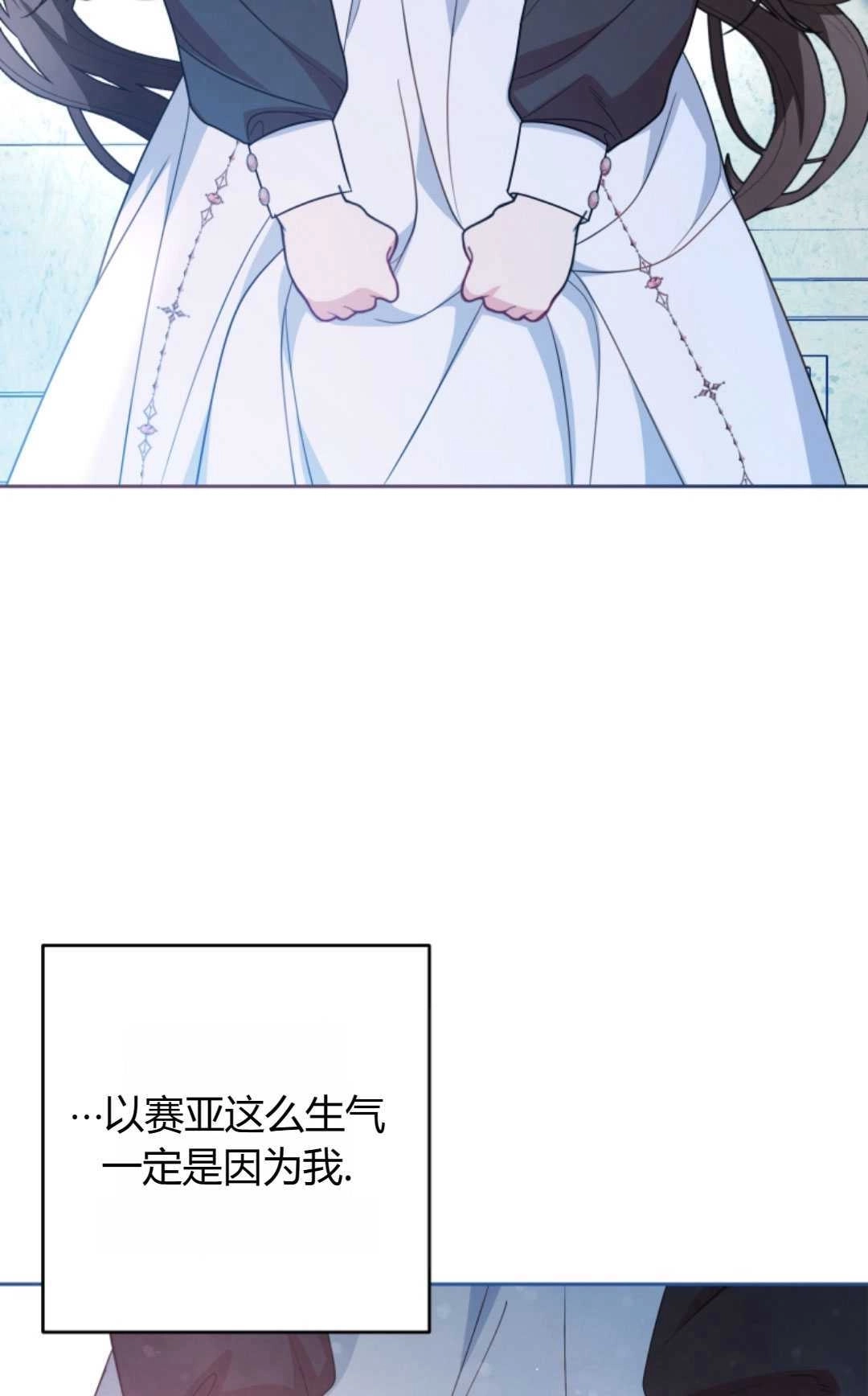 《反派少女羞于被爱》第27话 第14页