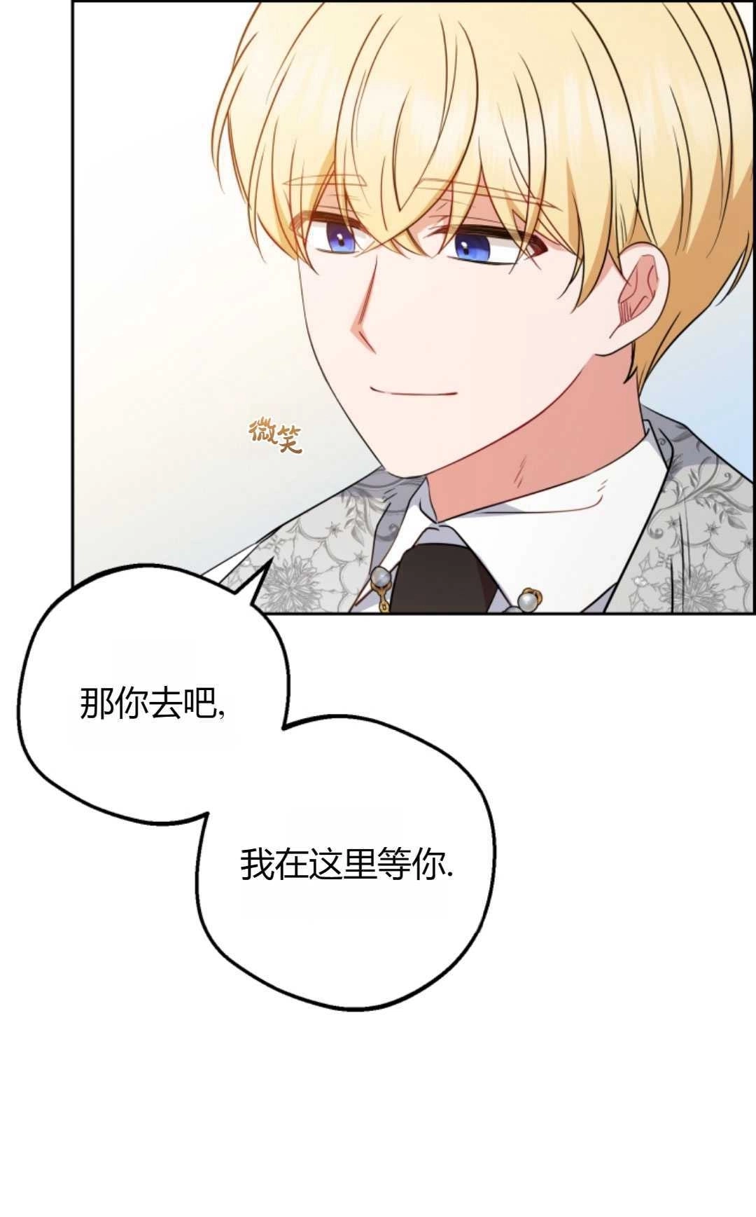 《反派少女羞于被爱》第27话 第66页