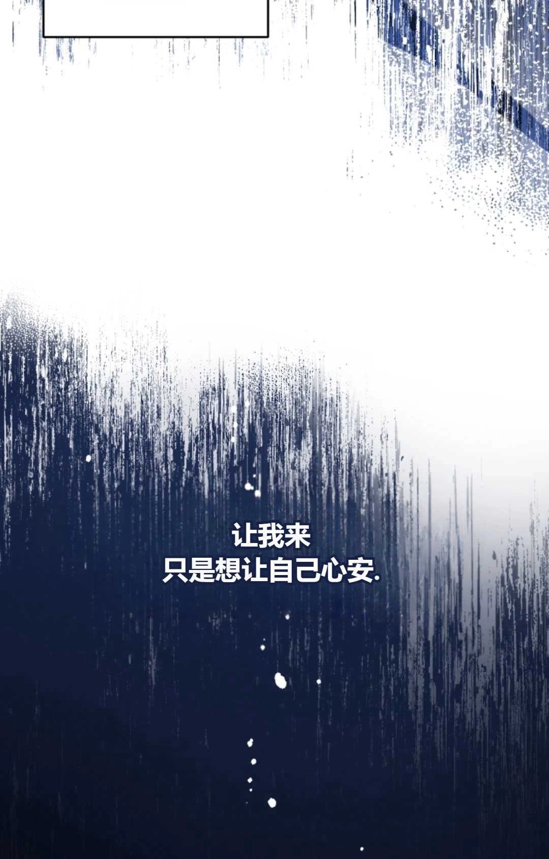 《反派少女羞于被爱》第27话 第83页
