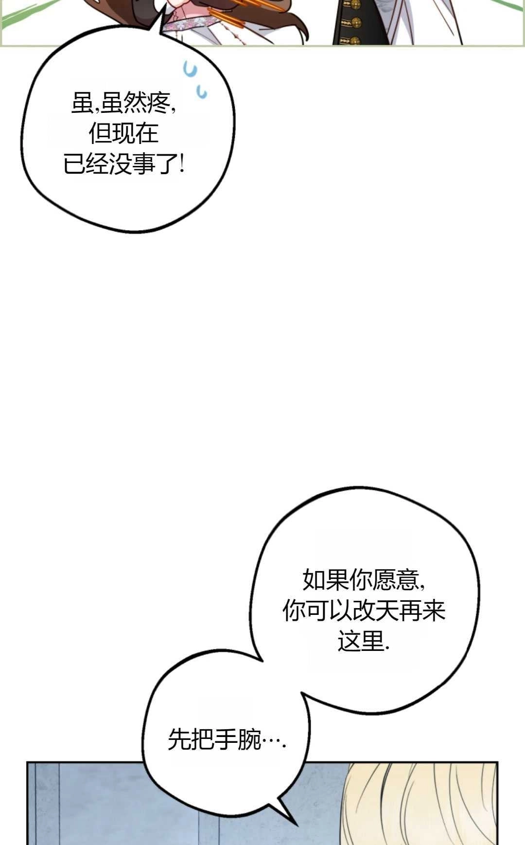 《反派少女羞于被爱》第27话 第59页