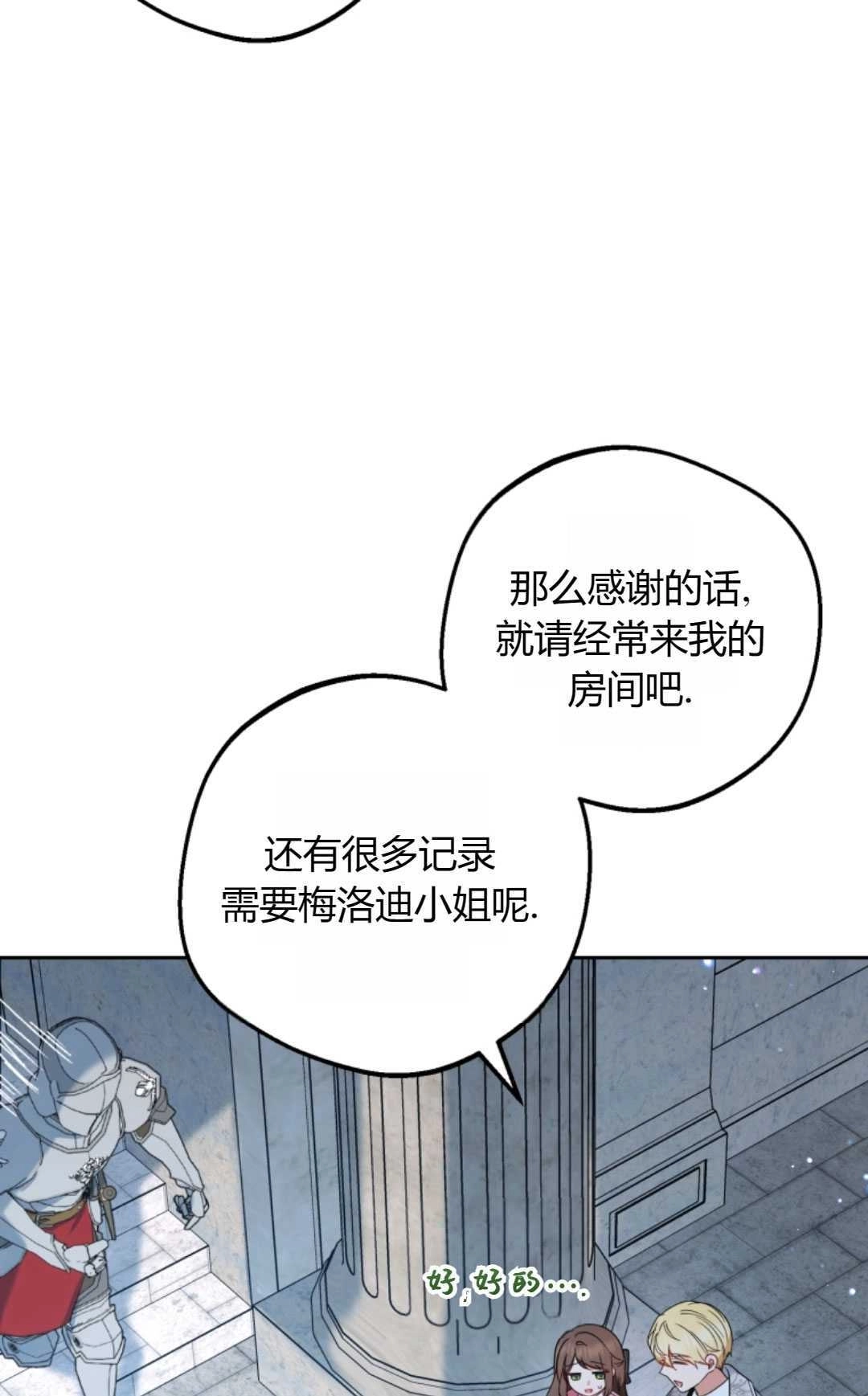 《反派少女羞于被爱》第27话 第63页