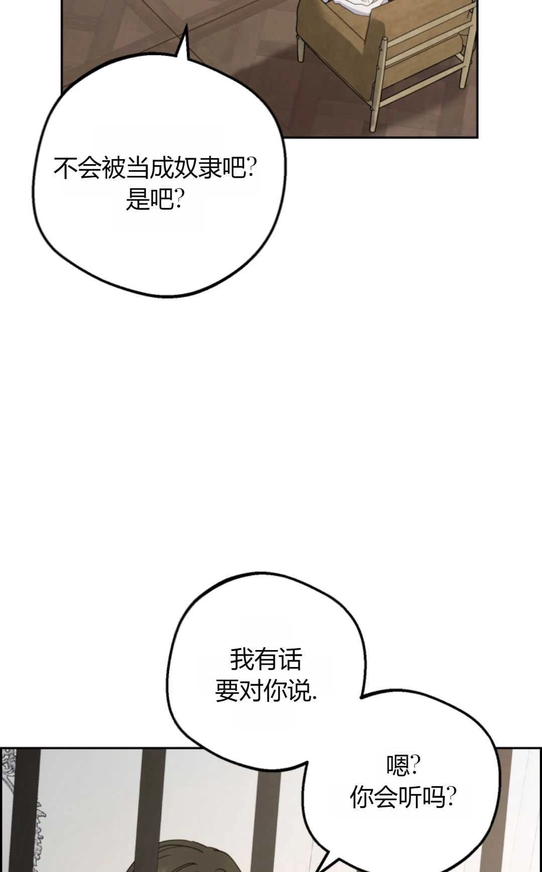 《反派少女羞于被爱》第27话 第75页