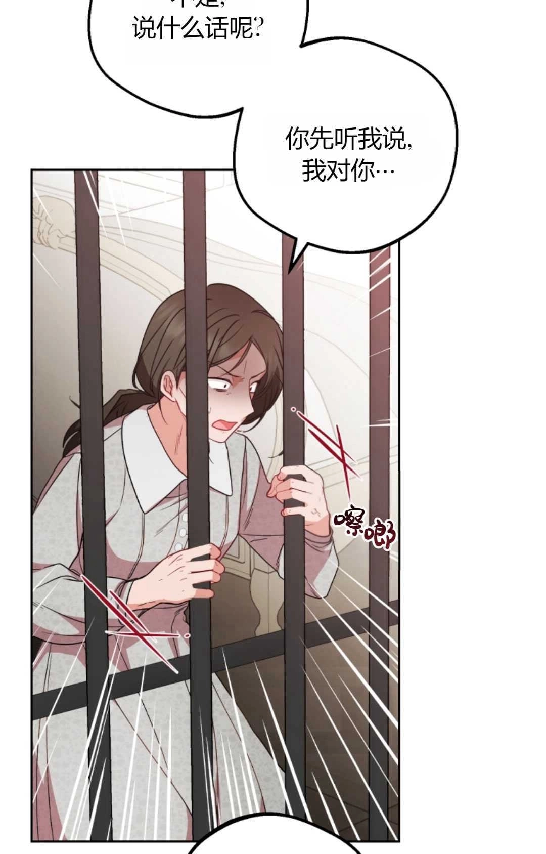 《反派少女羞于被爱》第27话 第86页