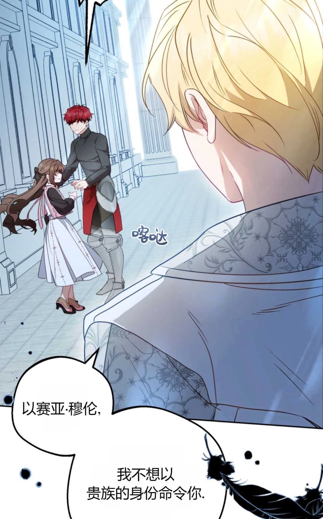 《反派少女羞于被爱》第27话 第3页