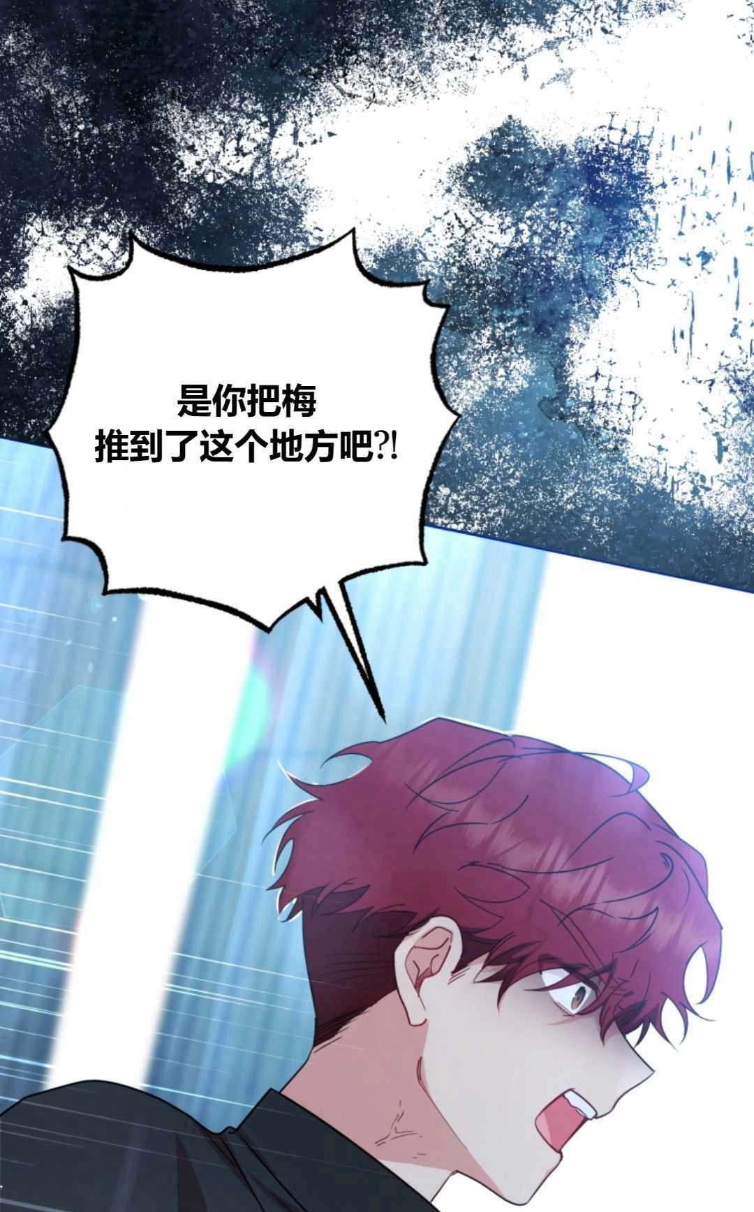 《反派少女羞于被爱》第27话 第8页