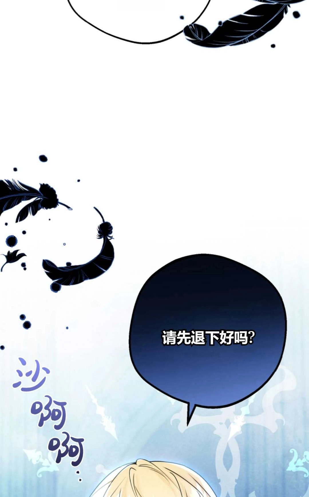 《反派少女羞于被爱》第27话 第4页