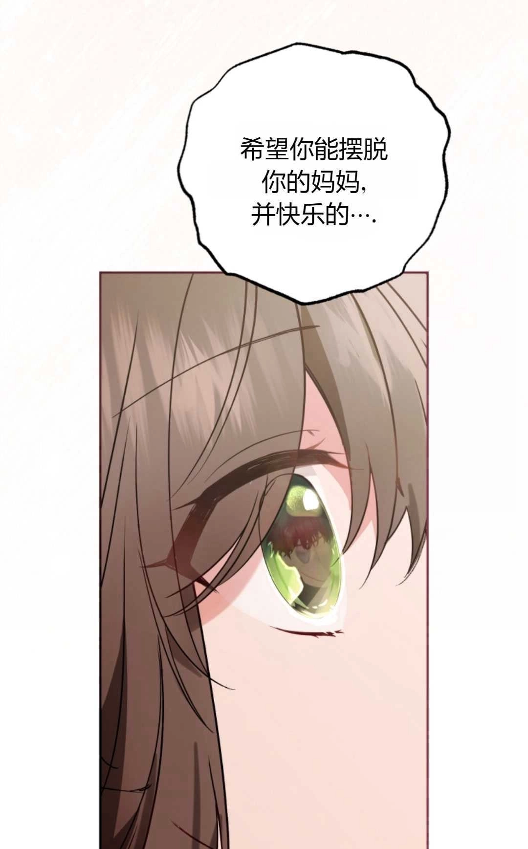 《反派少女羞于被爱》第27话 第31页