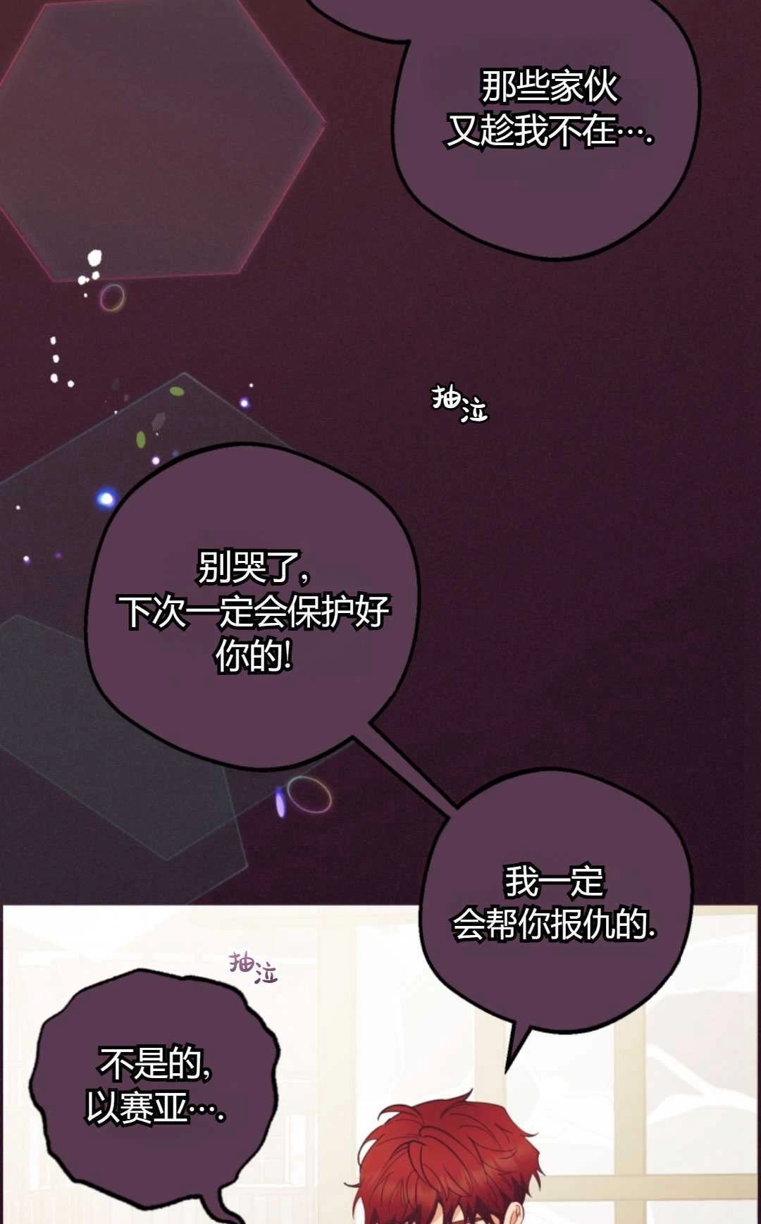 《反派少女羞于被爱》第27话 第40页