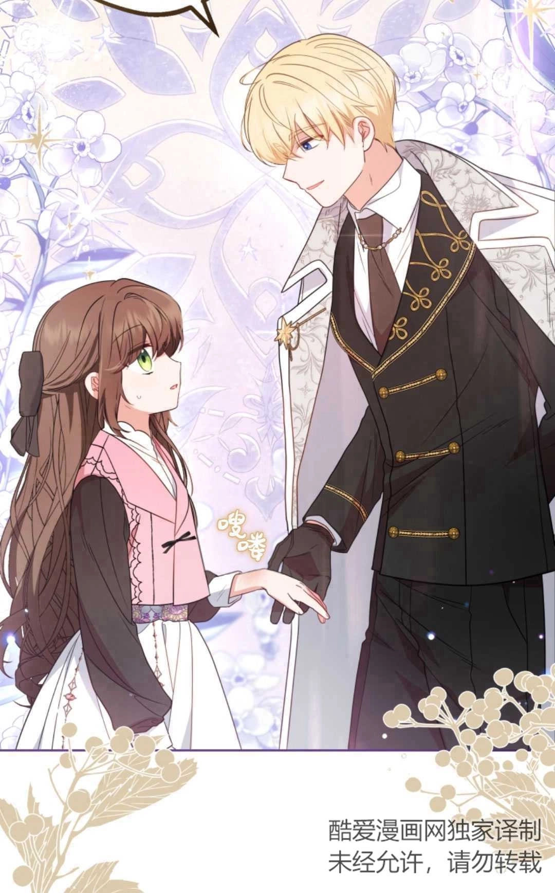 《反派少女羞于被爱》第27话 第69页