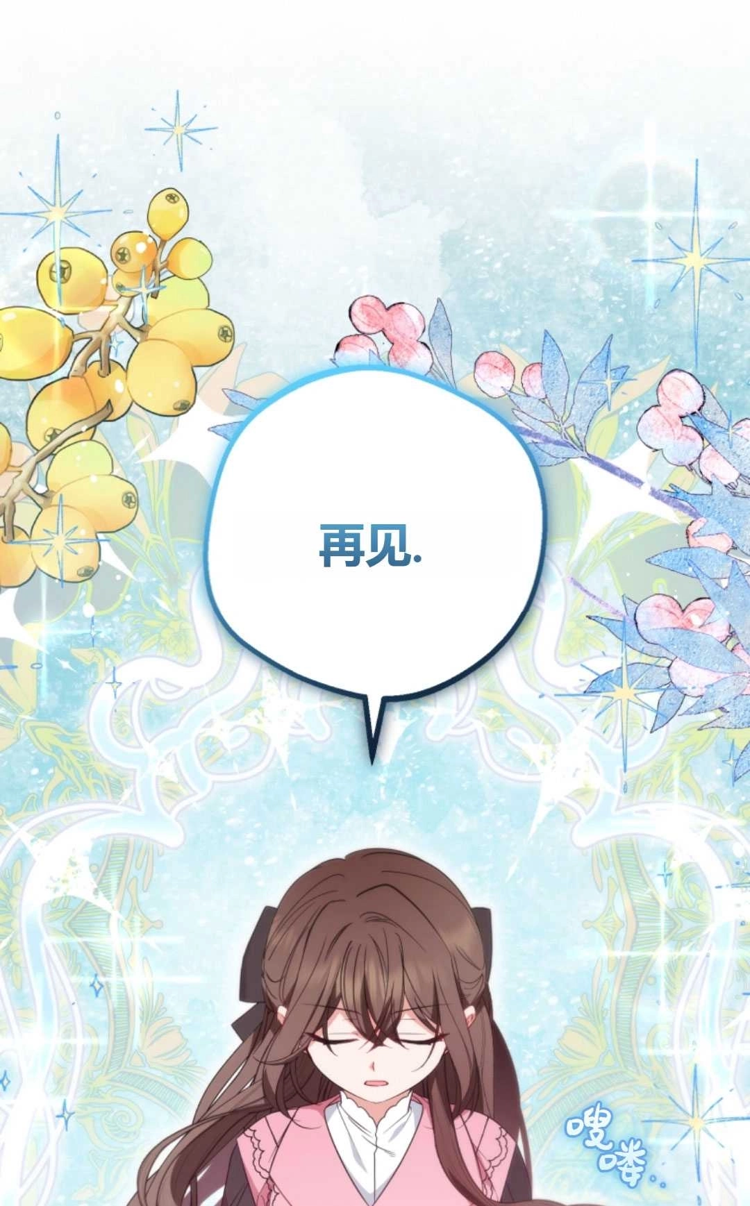 《反派少女羞于被爱》第28话 第53页