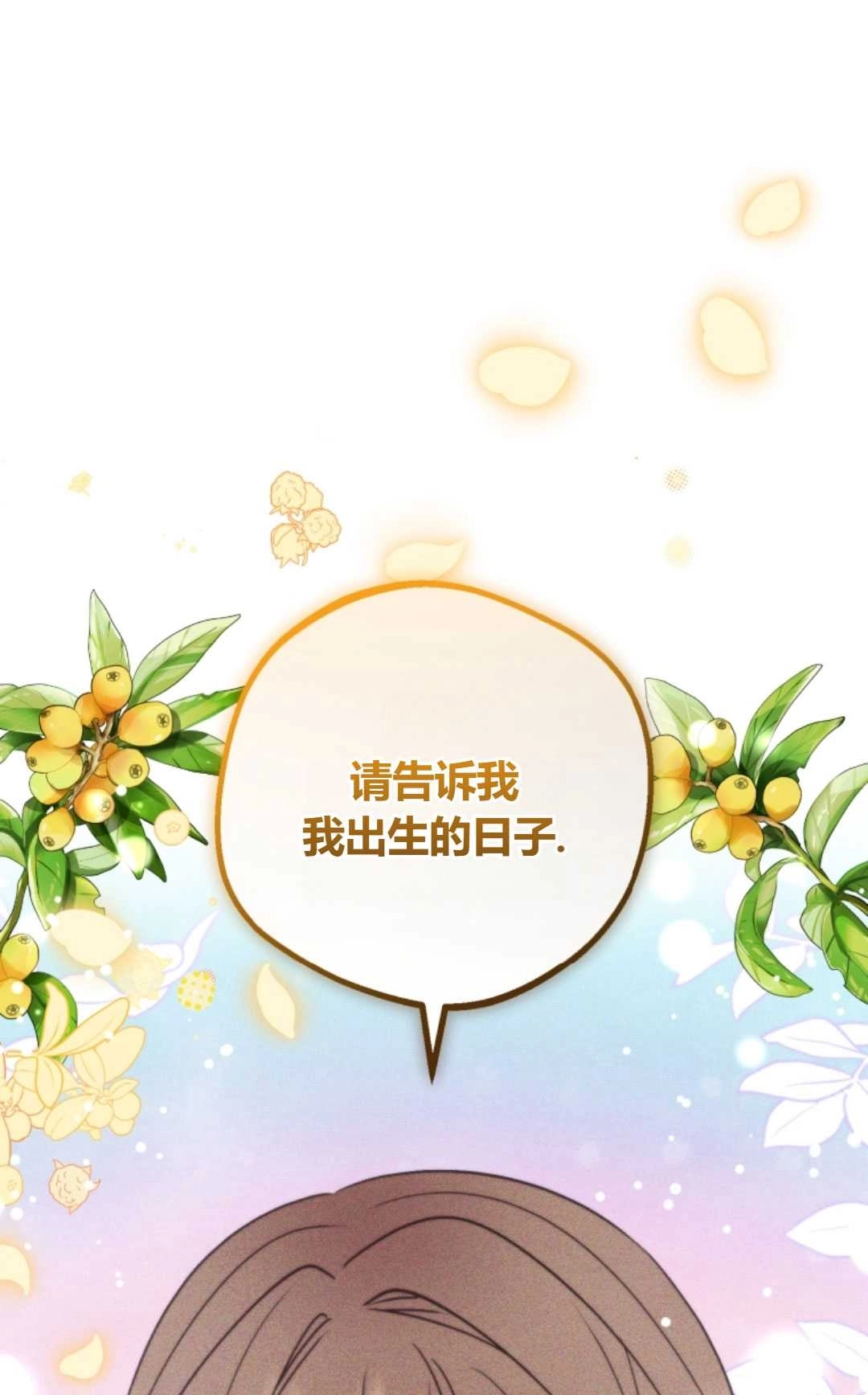 《反派少女羞于被爱》第28话 第21页