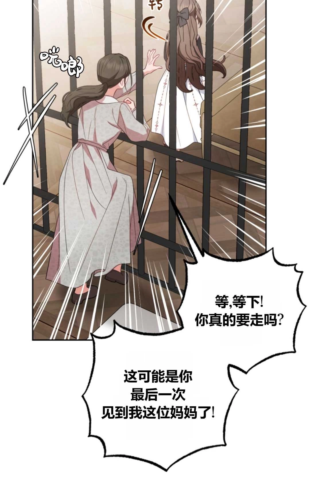 《反派少女羞于被爱》第28话 第34页