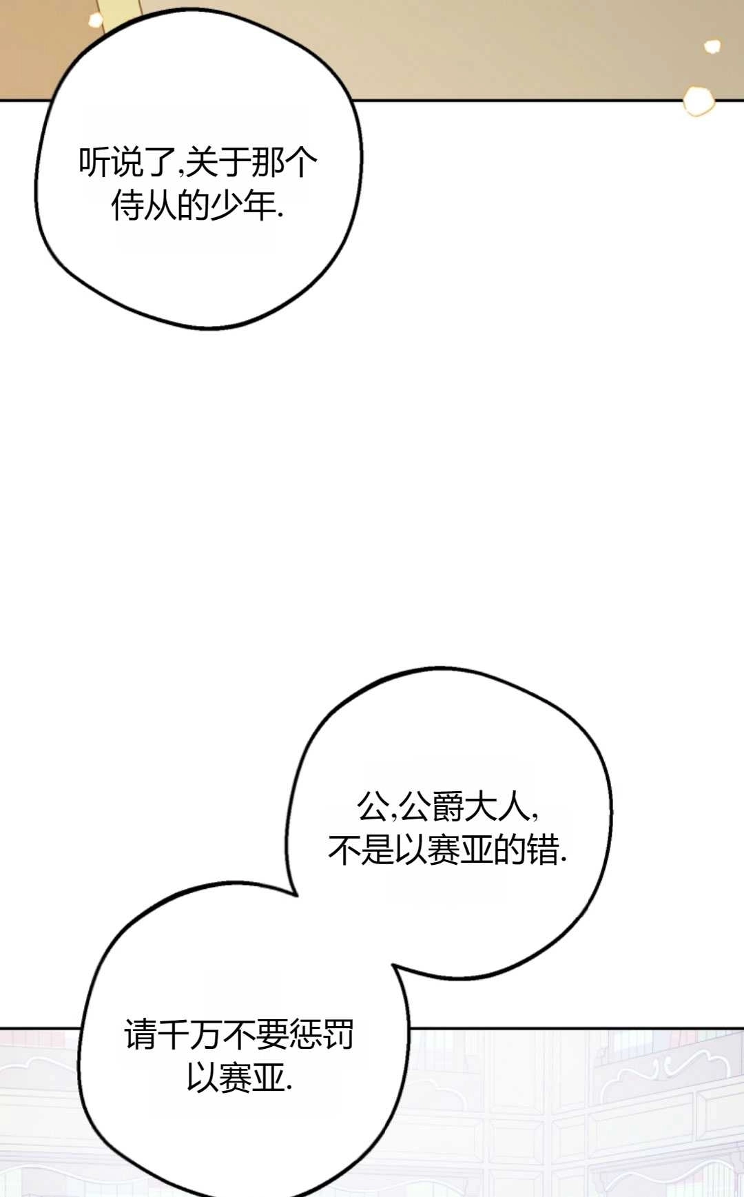 《反派少女羞于被爱》第28话 第92页