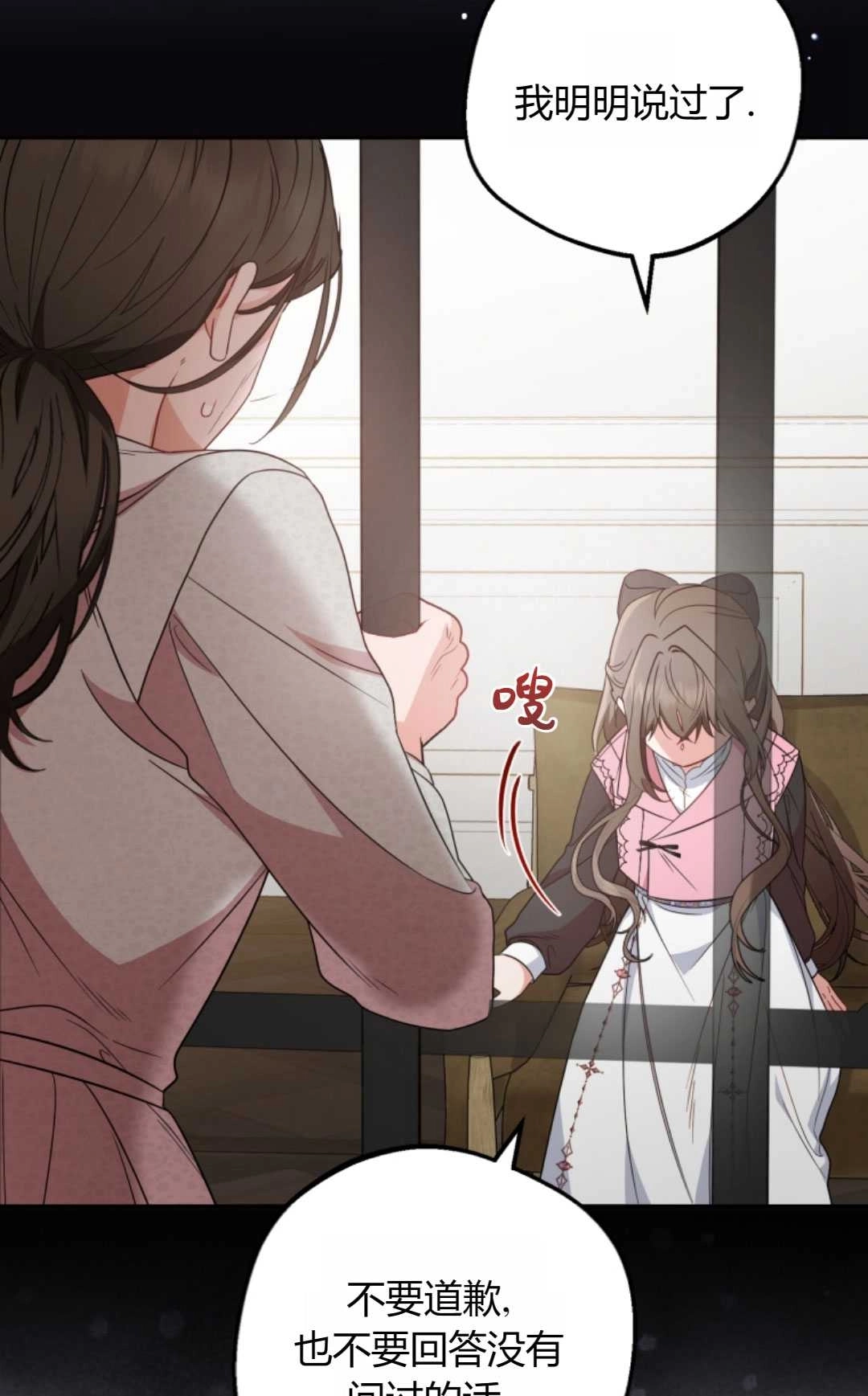 《反派少女羞于被爱》第28话 第13页