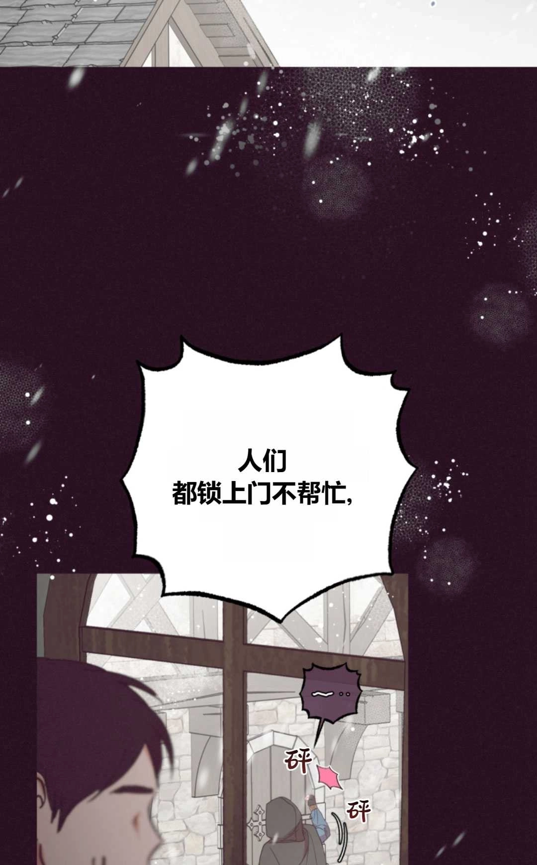 《反派少女羞于被爱》第28话 第40页