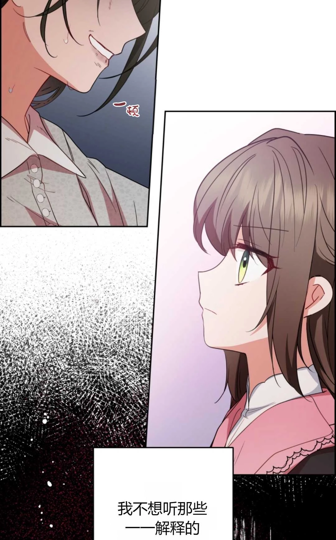 《反派少女羞于被爱》第28话 第17页